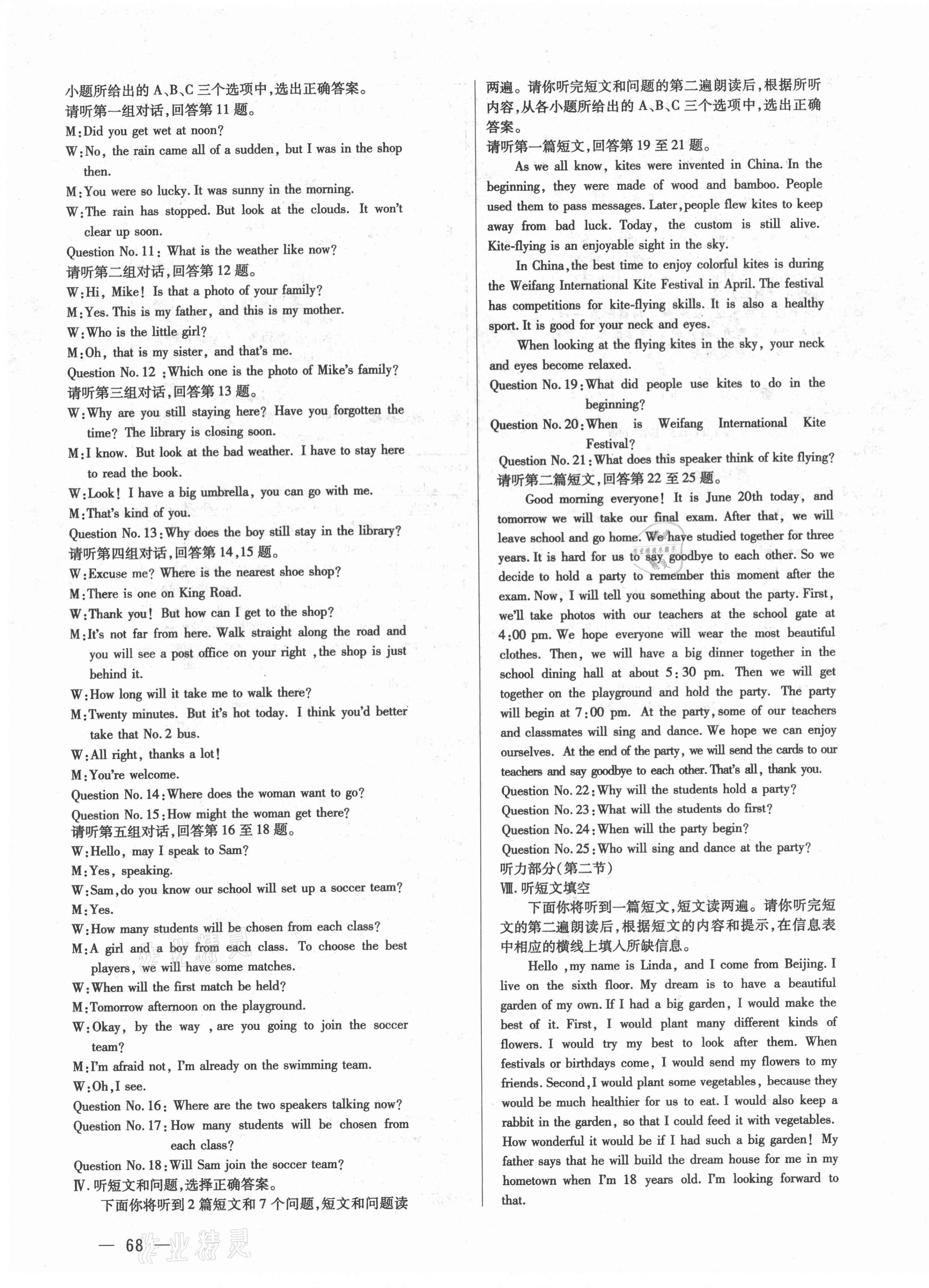 2021年中考试题精选英语中考河北专版延边出版社&nbsp;参考答案第15页