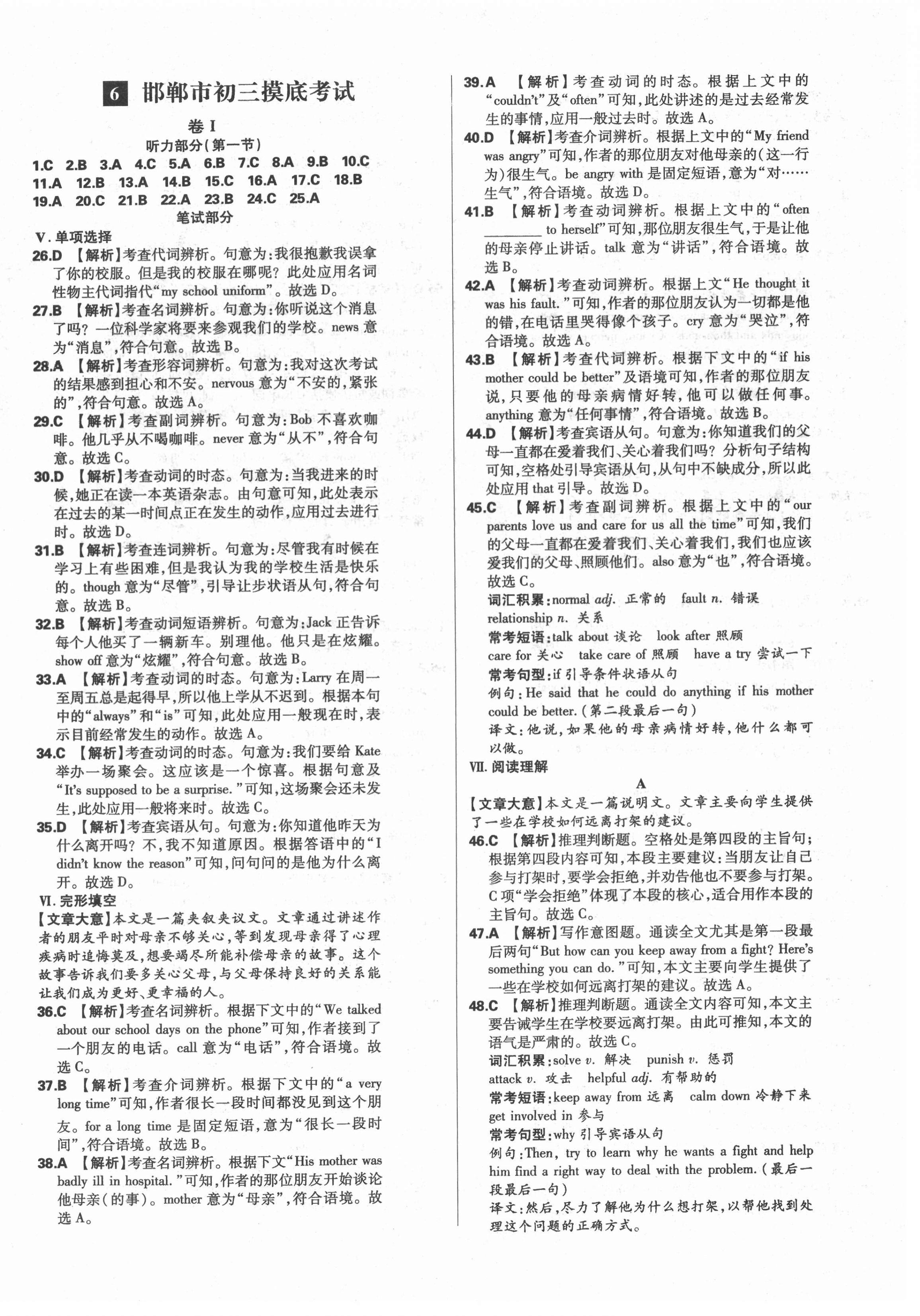 2021年中考试题精选英语中考河北专版延边出版社&nbsp;参考答案第16页