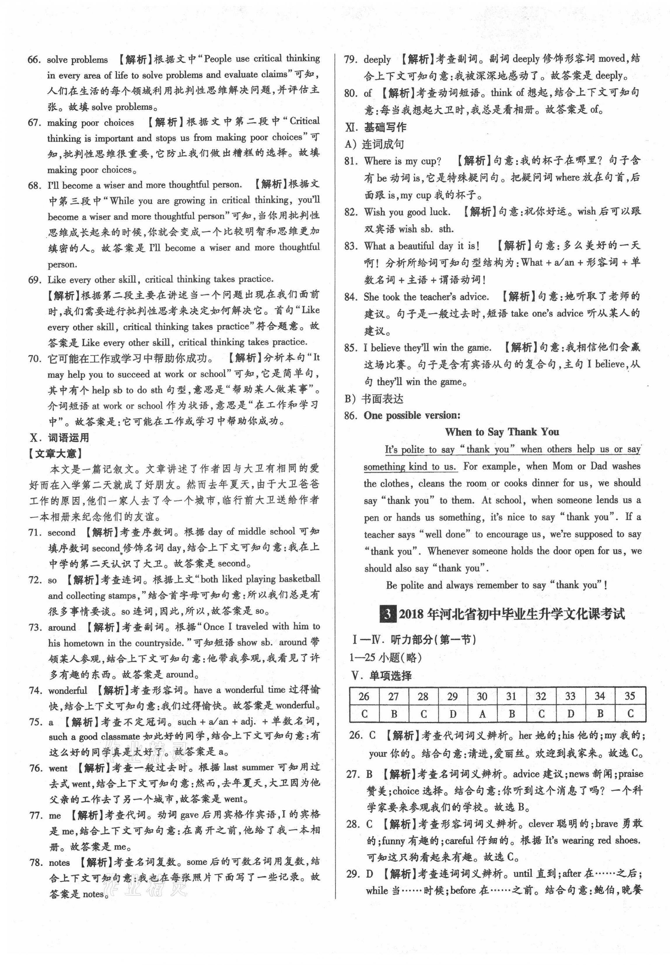 2021年中考试题精选英语中考河北专版延边出版社&nbsp;参考答案第5页