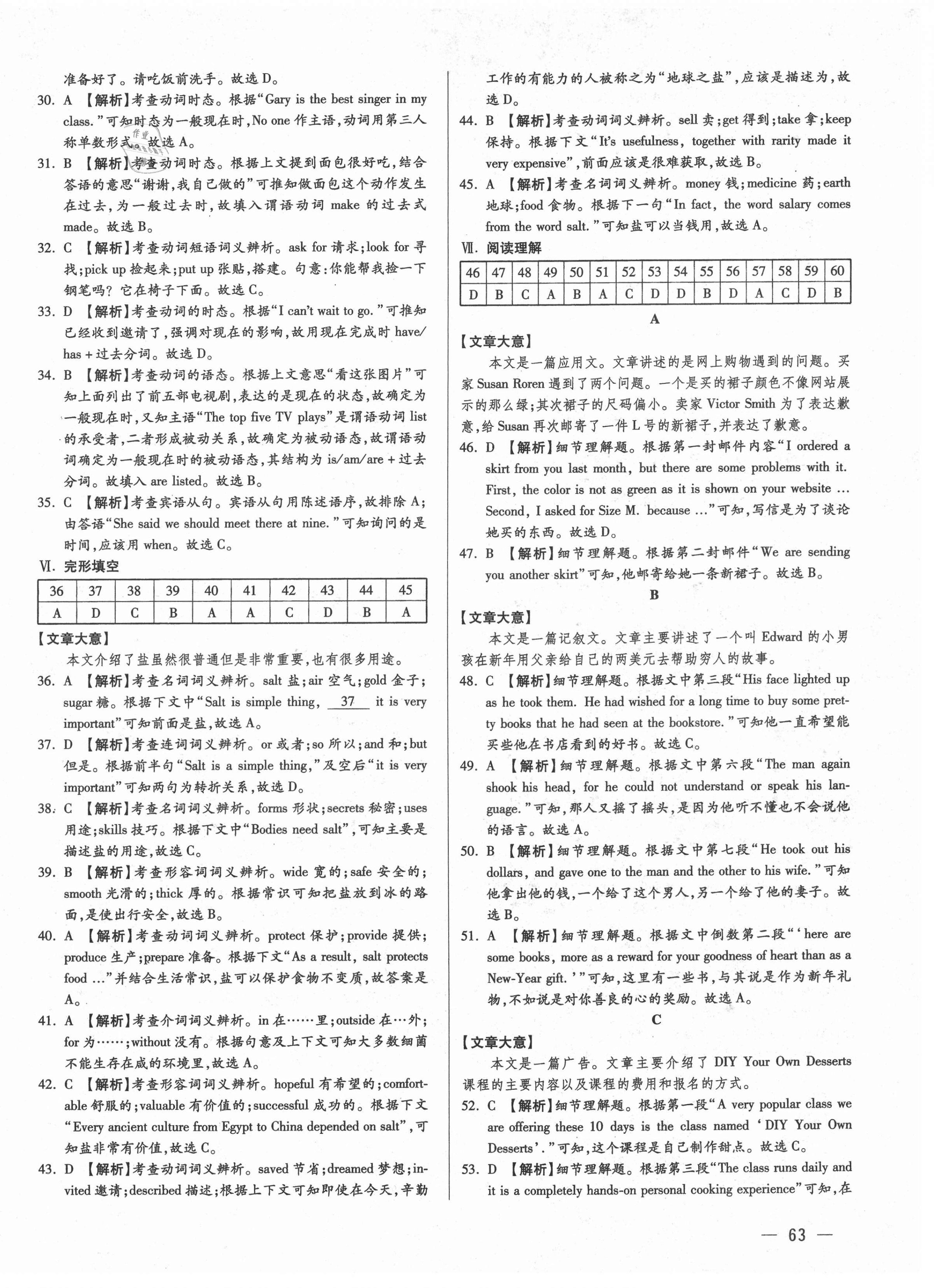 2021年中考试题精选英语中考河北专版延边出版社&nbsp;参考答案第6页