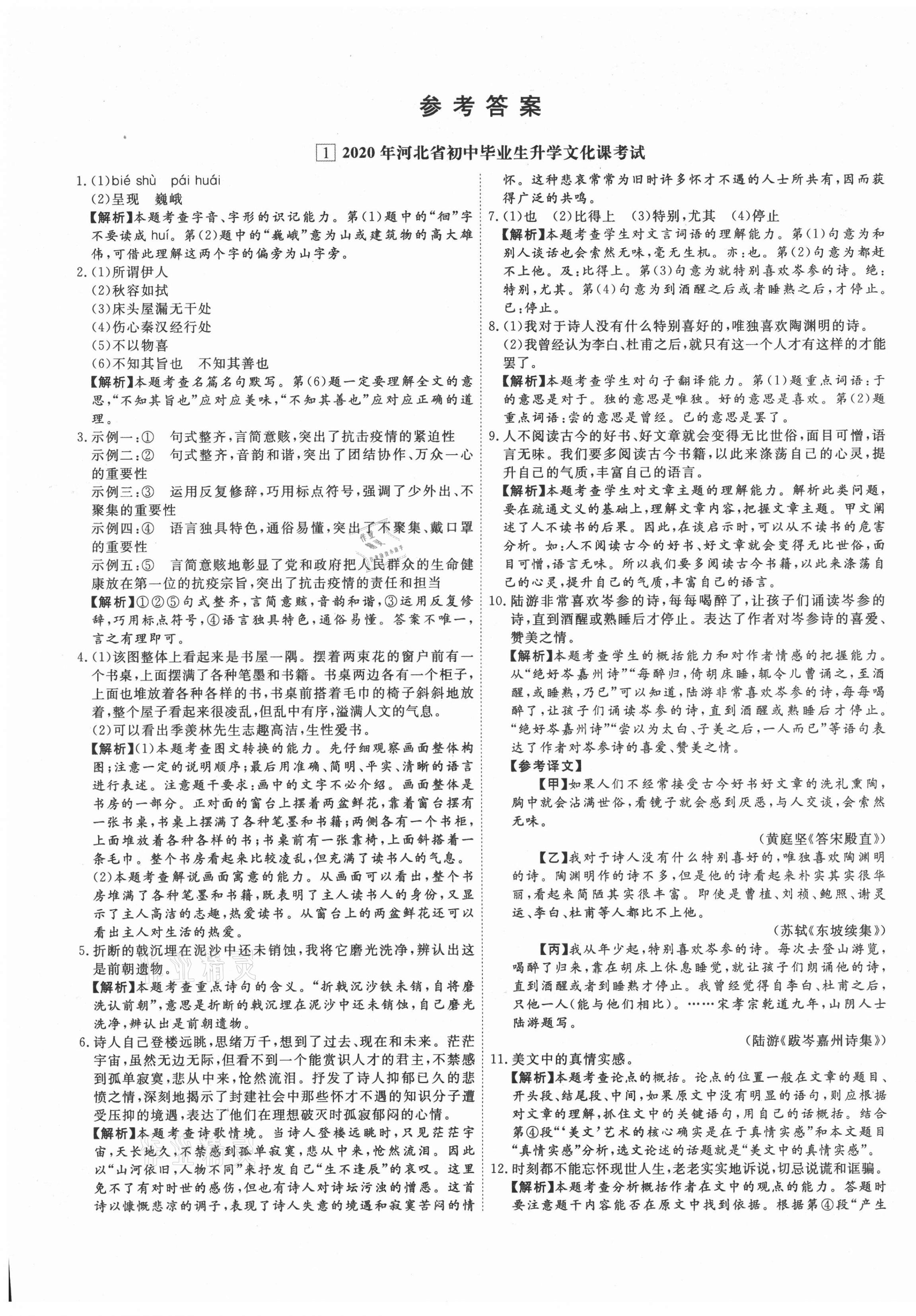 2021年中考試題精選語文中考河北專版延邊出版社 第1頁