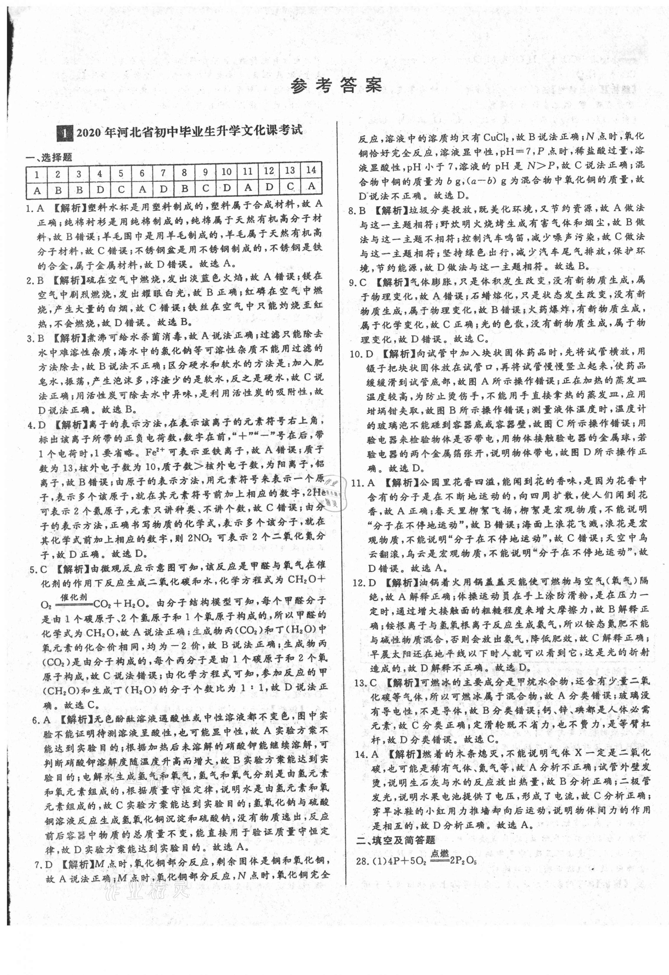 2021年中考試題精選化學中考河北專版延邊出版社 第1頁