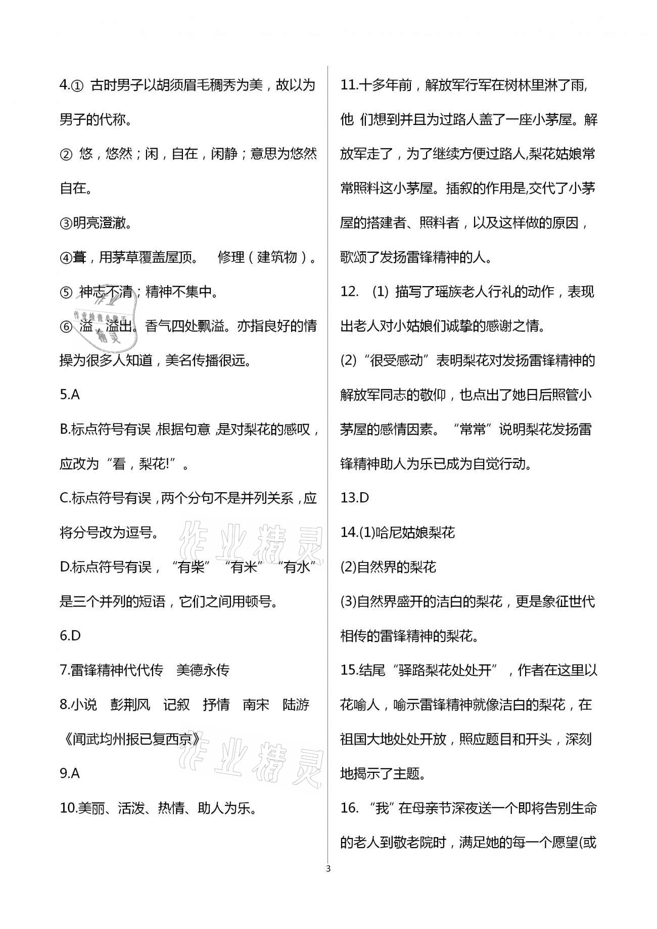 2021年精確制導(dǎo)七年級(jí)語(yǔ)文下冊(cè)人教版 第3頁(yè)