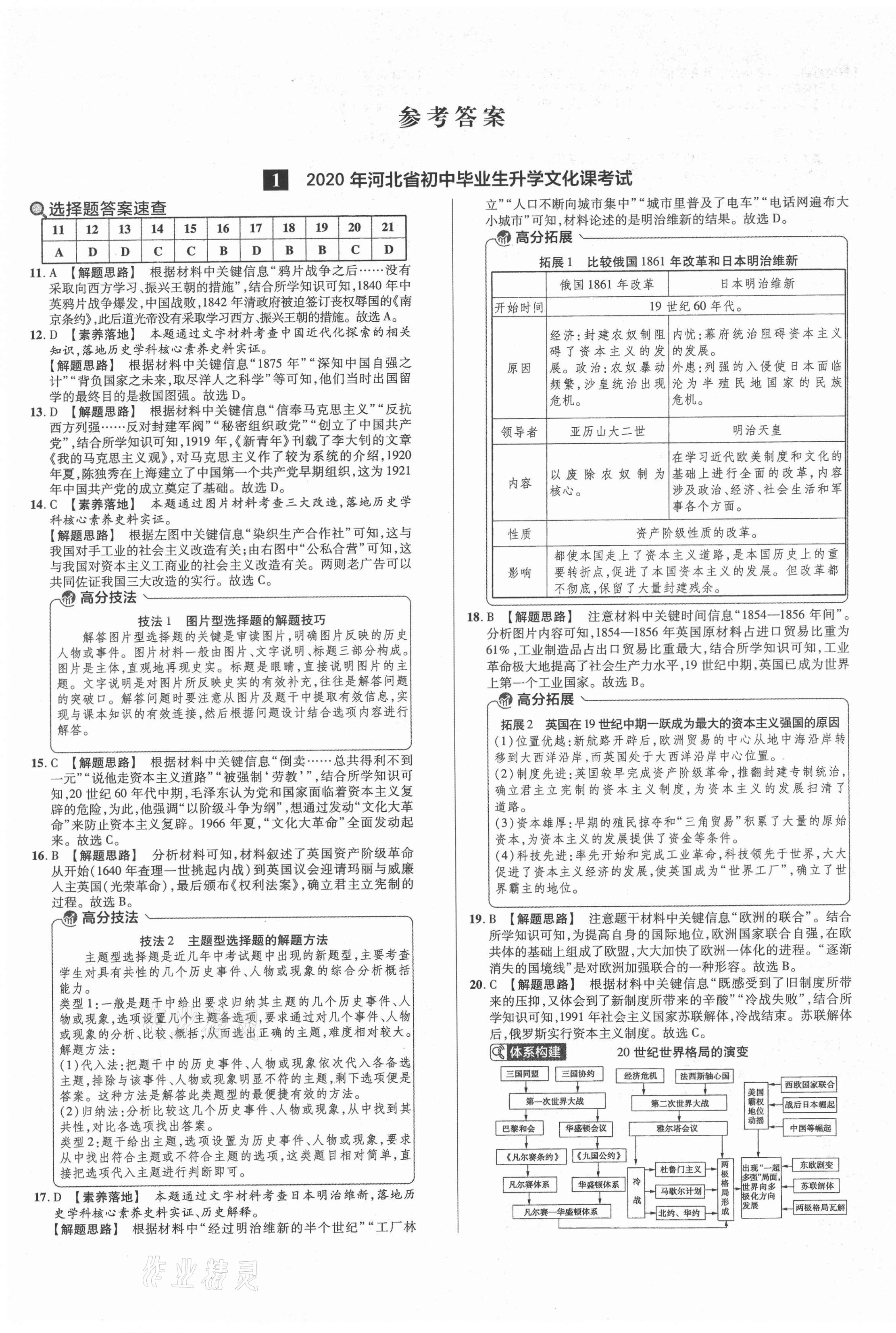 2021年中考試題精選歷史中考河北專版延邊出版社 第1頁(yè)