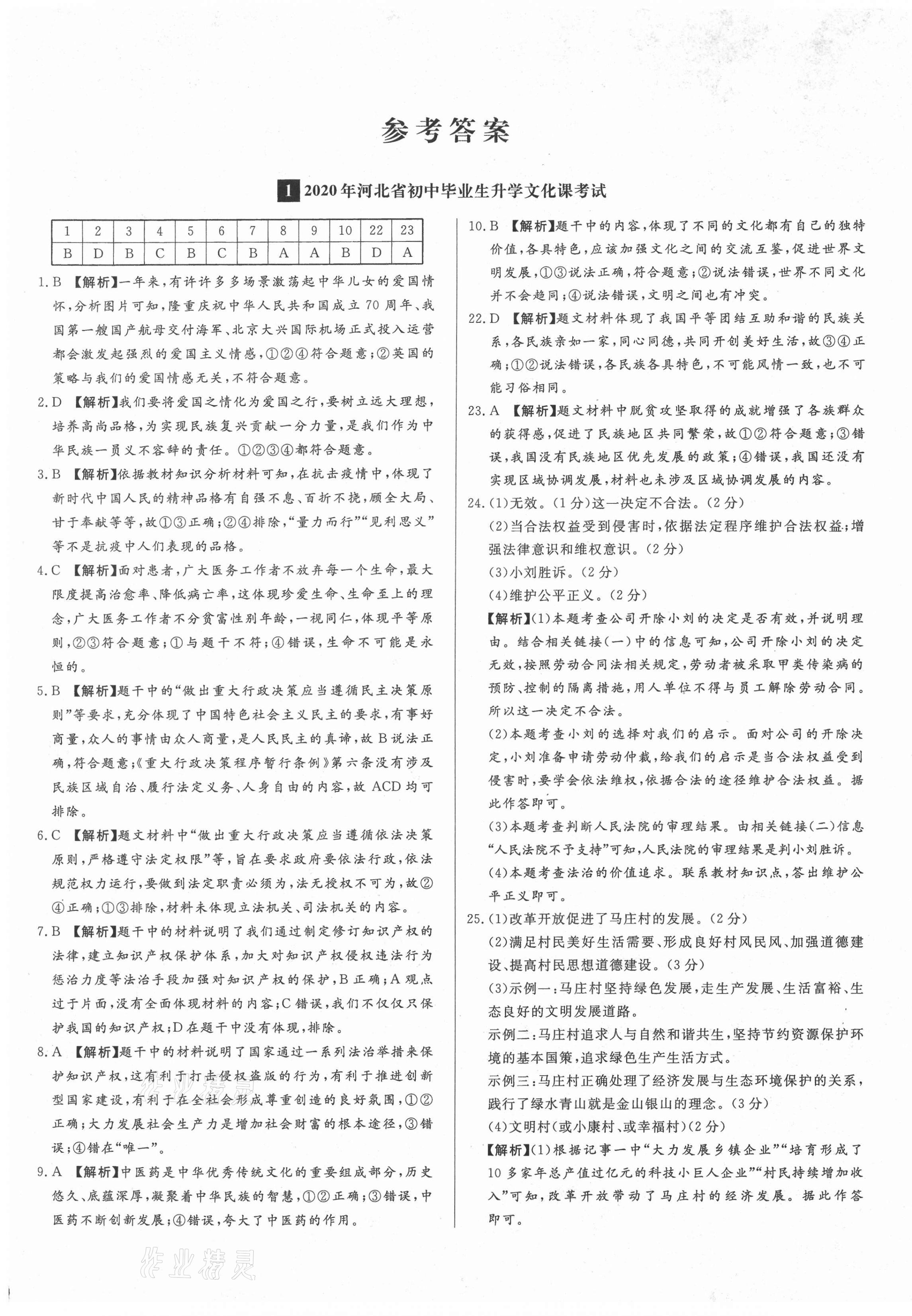 2021年中考試題精選道德與法治中考河北專版延邊出版社 第1頁