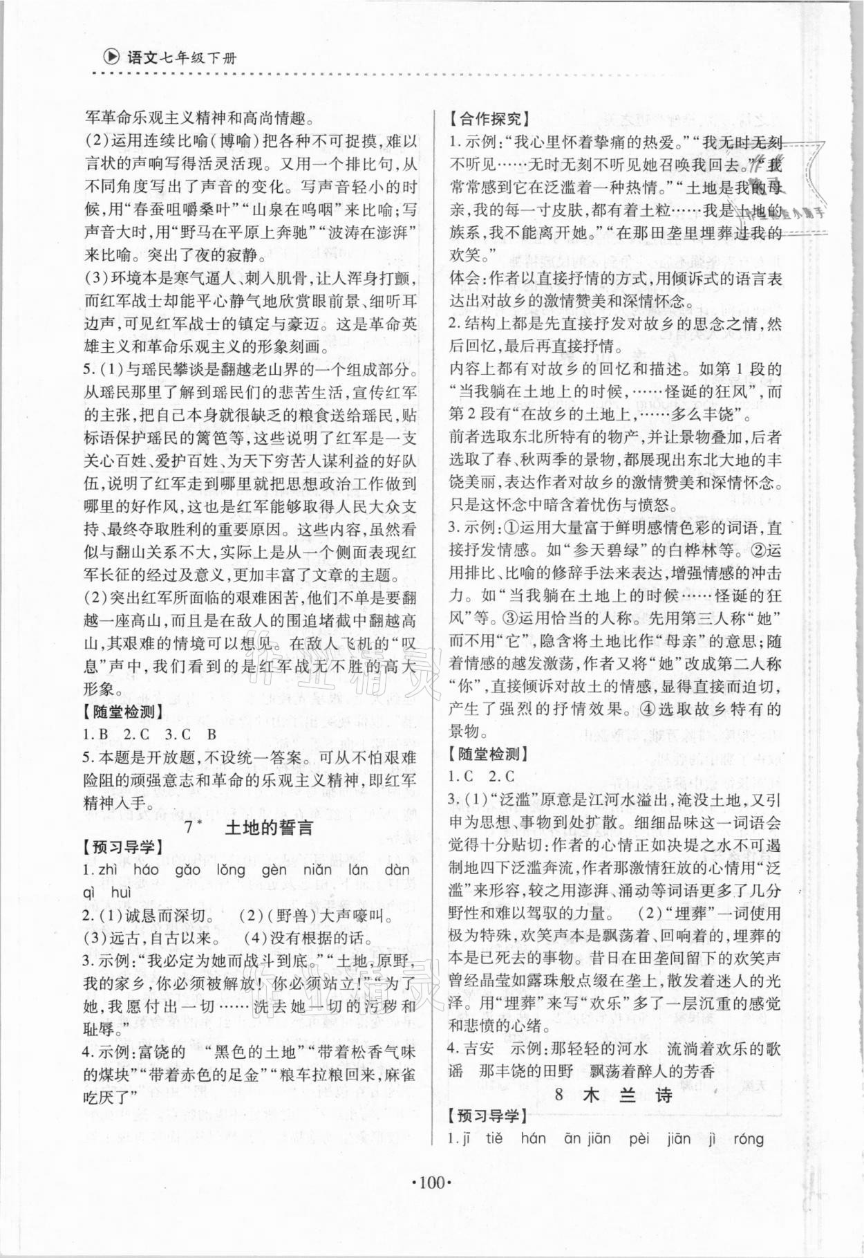 2021年一課一案創(chuàng)新導學七年級語文下冊人教版吉安專版 第6頁