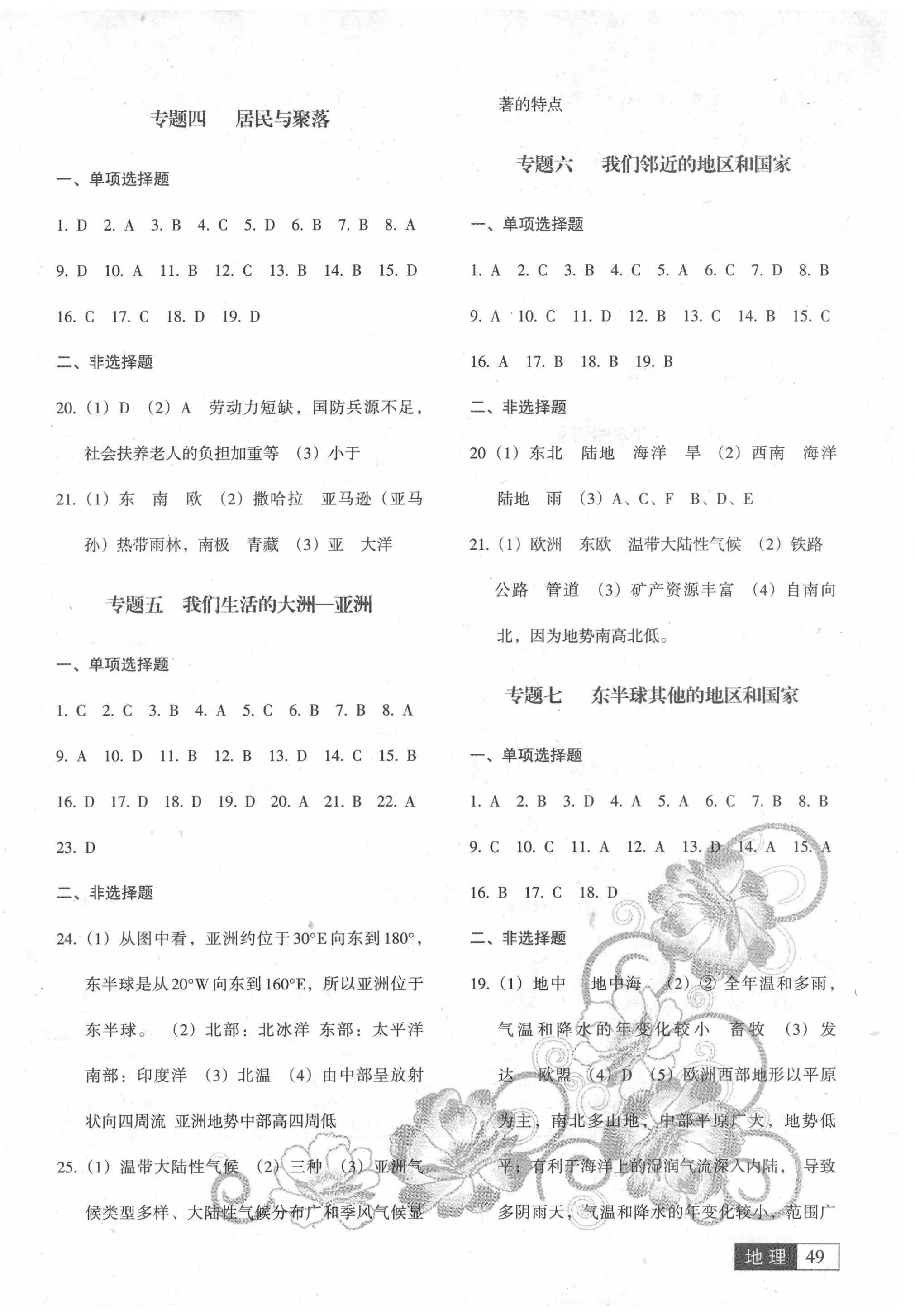 2021年中考解密全程总复习地理 第2页