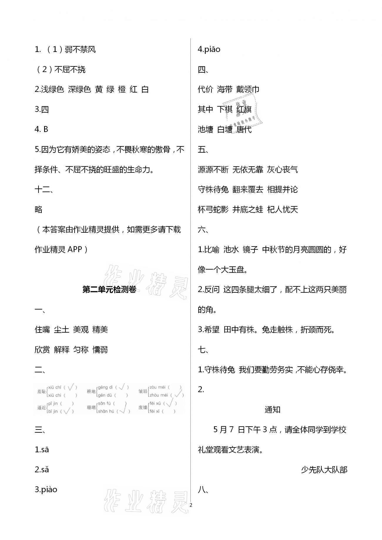 2021年名校核心作業(yè)本練習加檢測三年級語文下冊人教版 參考答案第3頁