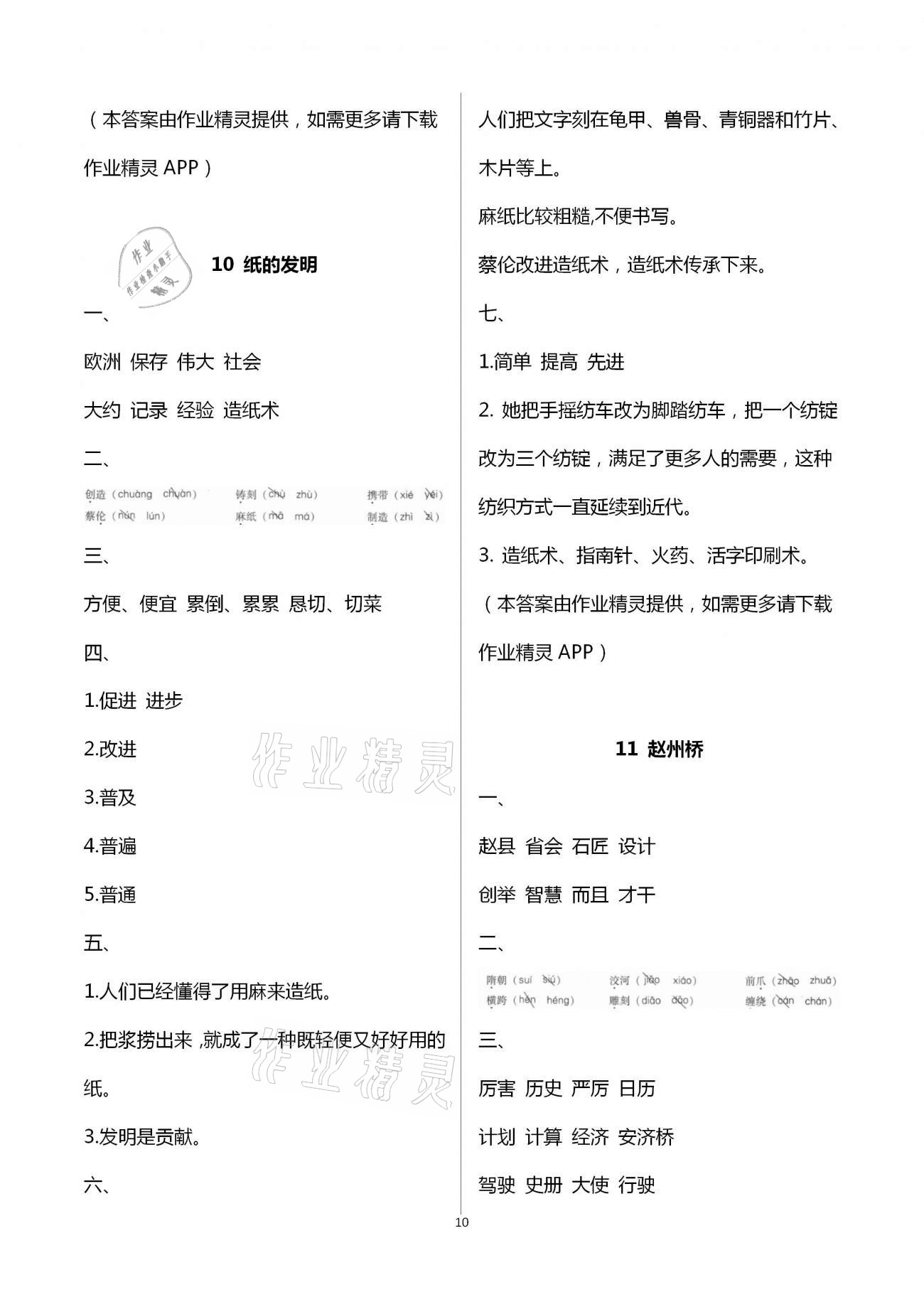 2021年名校核心作業(yè)本練習加檢測三年級語文下冊人教版 第10頁