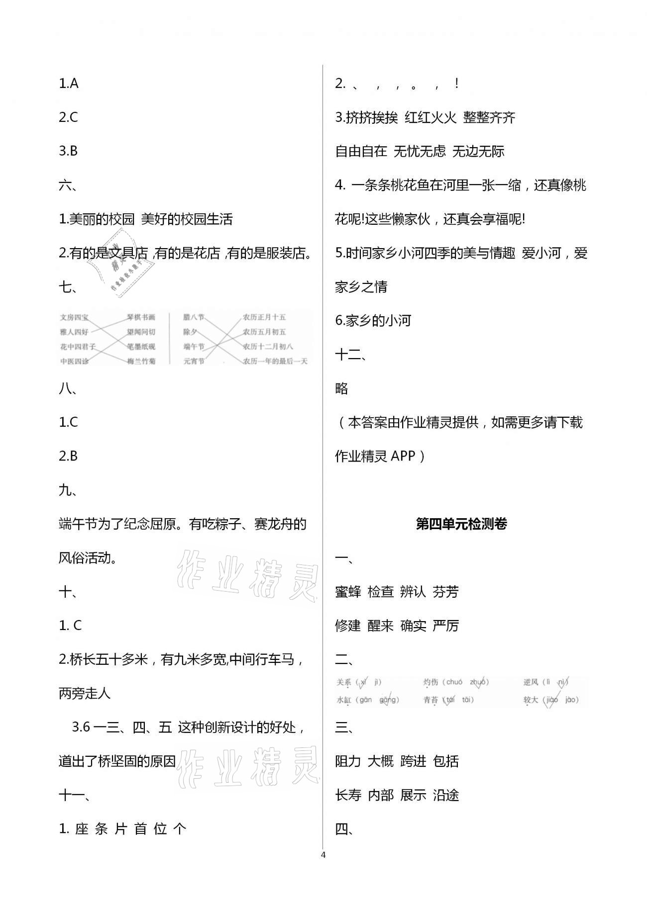 2021年名校核心作業(yè)本練習(xí)加檢測(cè)三年級(jí)語(yǔ)文下冊(cè)人教版 參考答案第7頁(yè)