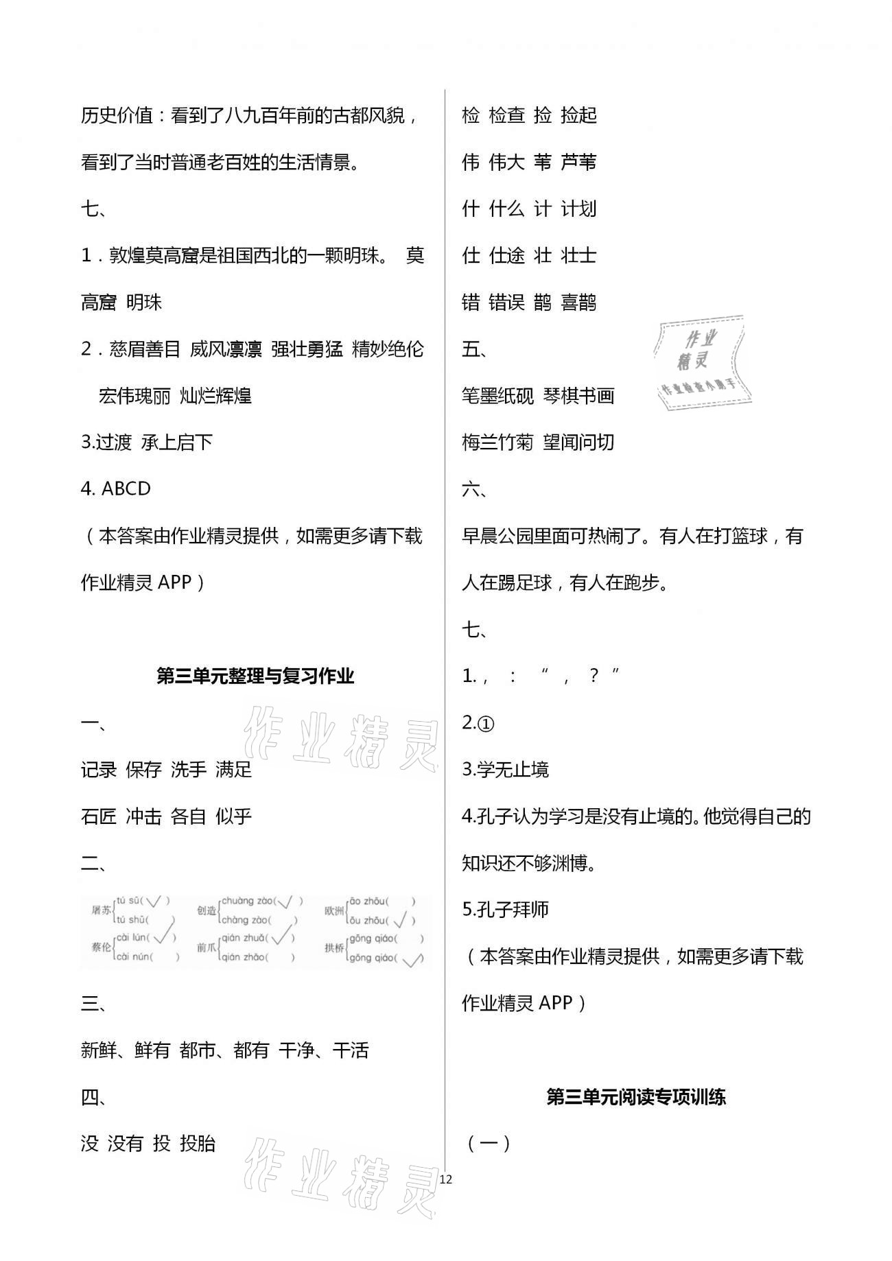 2021年名校核心作業(yè)本練習(xí)加檢測(cè)三年級(jí)語文下冊(cè)人教版 第12頁