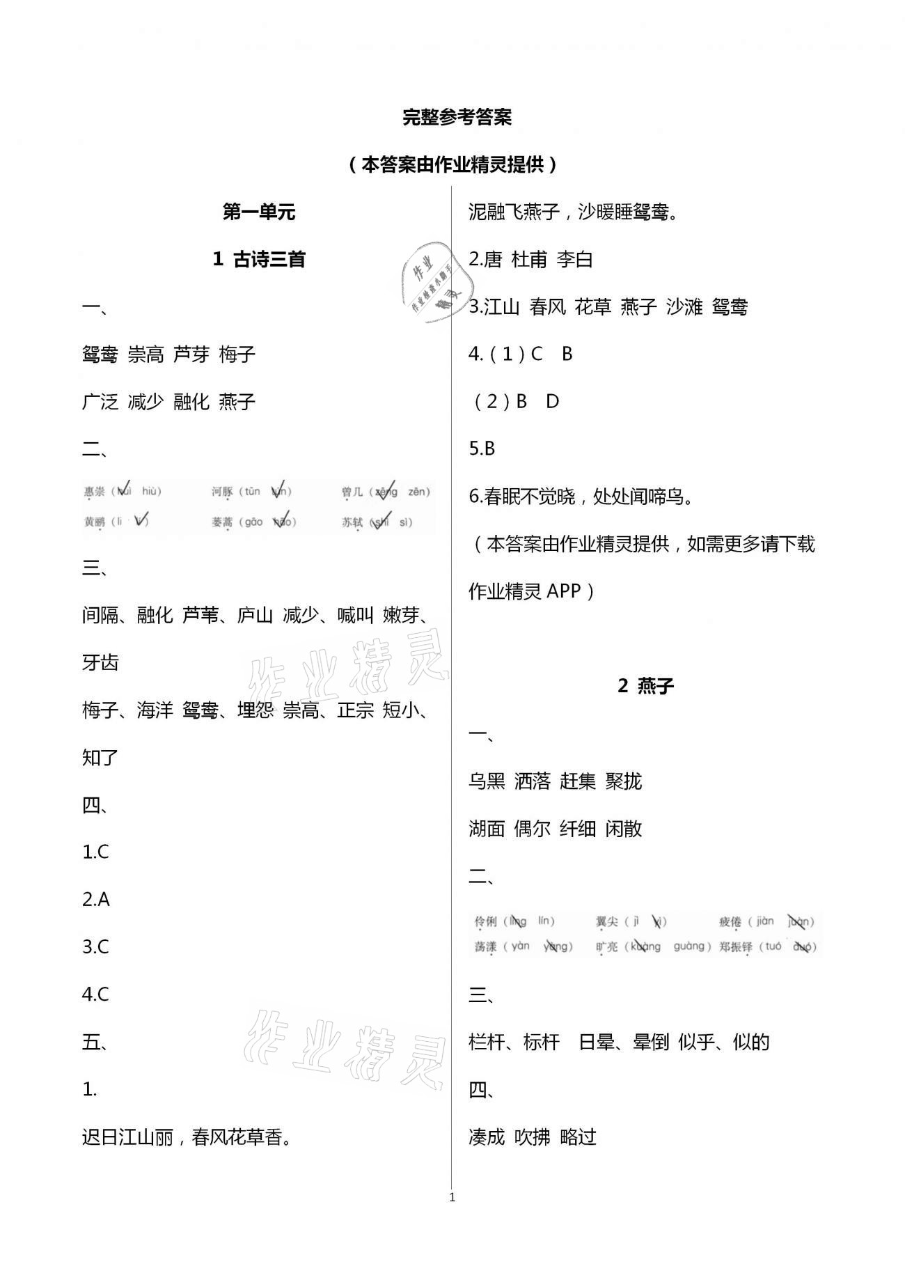 2021年名校核心作業(yè)本練習(xí)加檢測三年級語文下冊人教版 第1頁