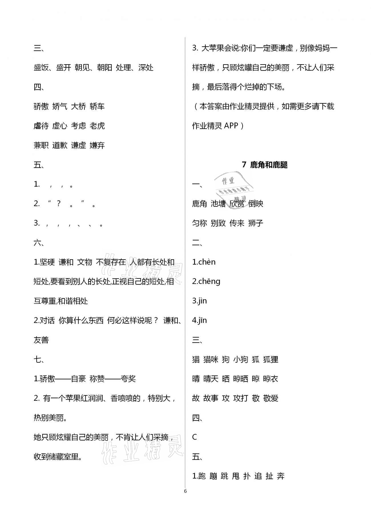 2021年名校核心作業(yè)本練習(xí)加檢測三年級語文下冊人教版 第6頁