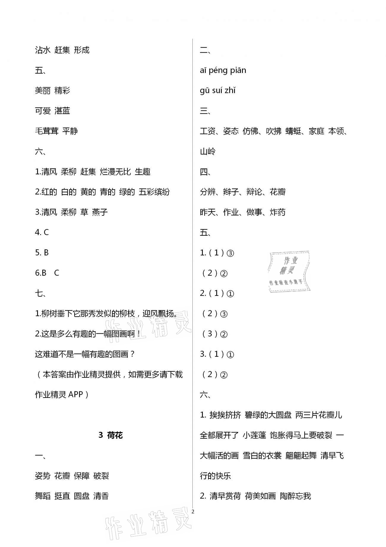 2021年名校核心作業(yè)本練習(xí)加檢測(cè)三年級(jí)語(yǔ)文下冊(cè)人教版 第2頁(yè)