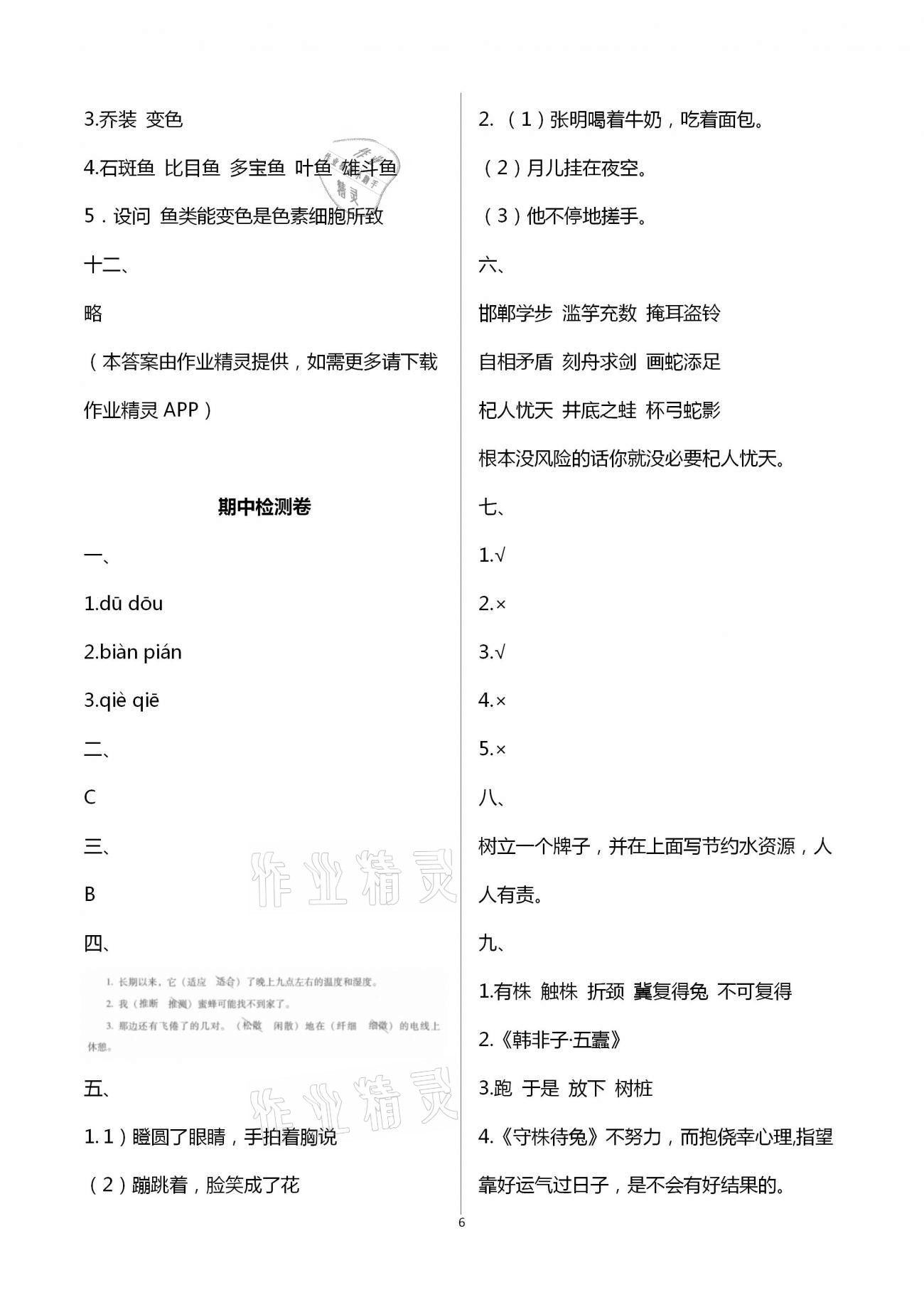 2021年名校核心作業本練習加檢測三年級語文下冊人教版 參考答案第11頁