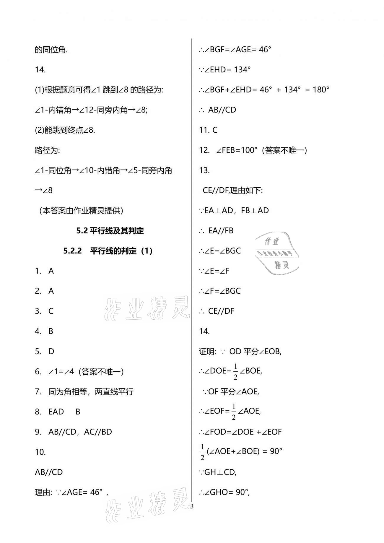 2021年新攻略課時(shí)高效訓(xùn)練七年級(jí)數(shù)學(xué)下冊(cè)人教版臺(tái)州專版 參考答案第3頁