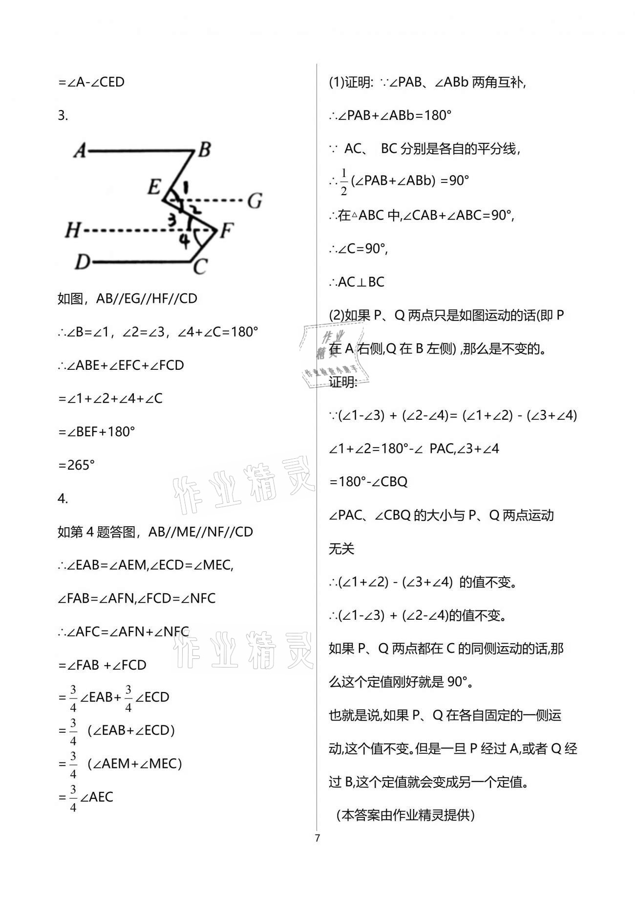 2021年新攻略課時高效訓(xùn)練七年級數(shù)學(xué)下冊人教版臺州專版 參考答案第7頁