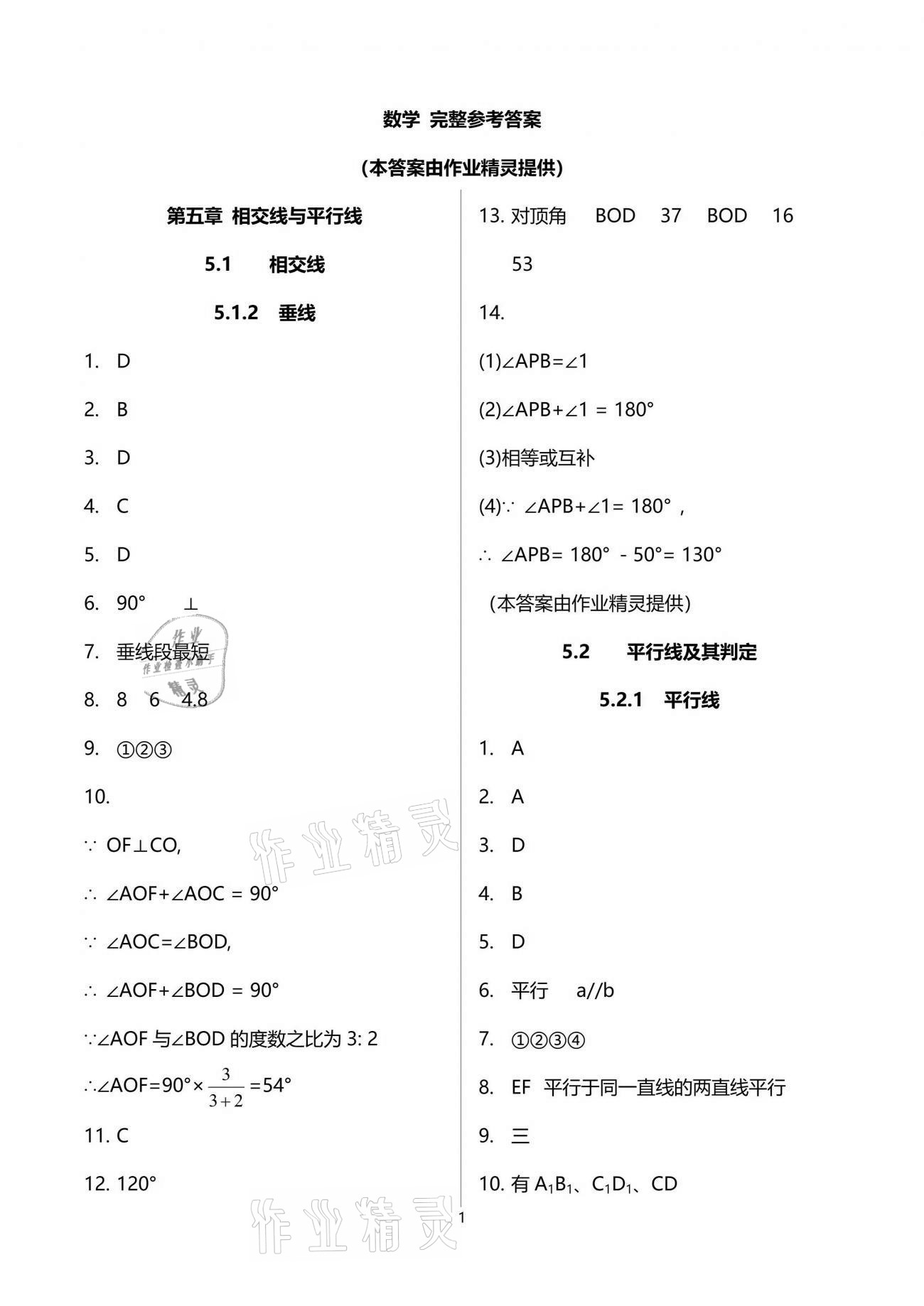 2021年新攻略課時(shí)高效訓(xùn)練七年級(jí)數(shù)學(xué)下冊(cè)人教版臺(tái)州專(zhuān)版 參考答案第1頁(yè)