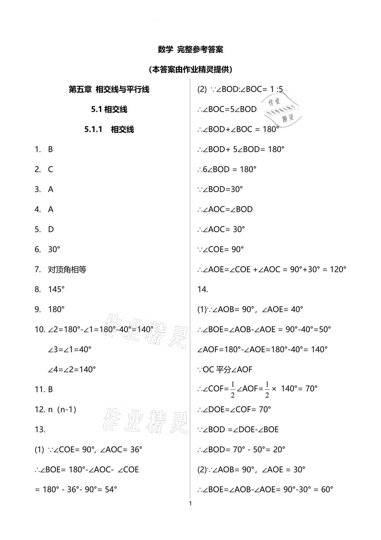 2021年新攻略課時(shí)高效訓(xùn)練七年級(jí)數(shù)學(xué)下冊(cè)人教版臺(tái)州專版 參考答案第1頁(yè)