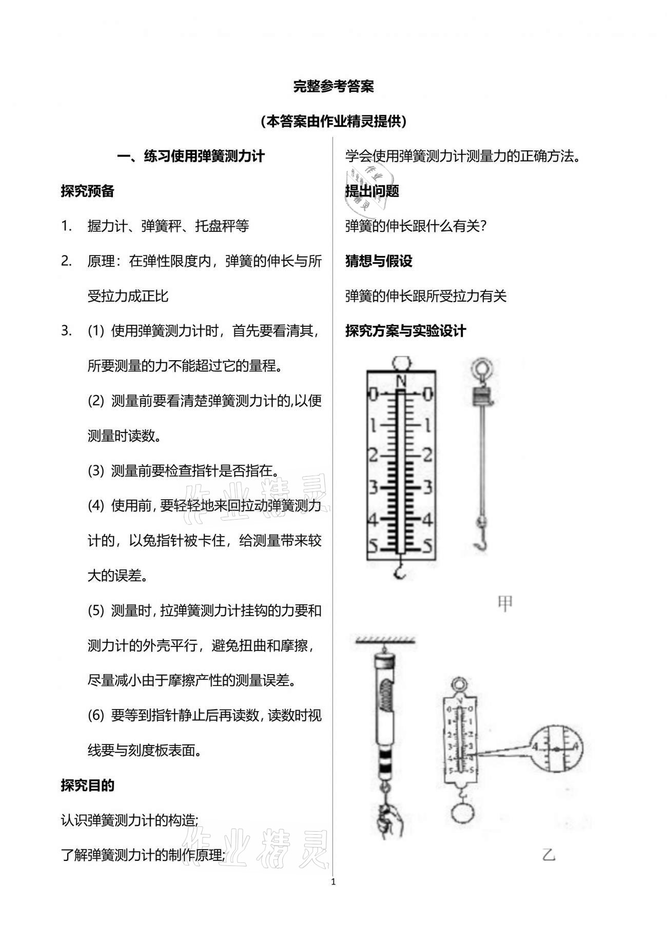 2021年實驗與探究報告冊八年級物理下冊人教版 參考答案第1頁