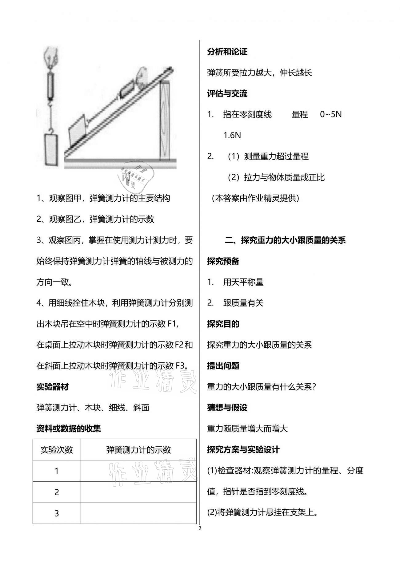 2021年實驗與探究報告冊八年級物理下冊人教版 參考答案第2頁