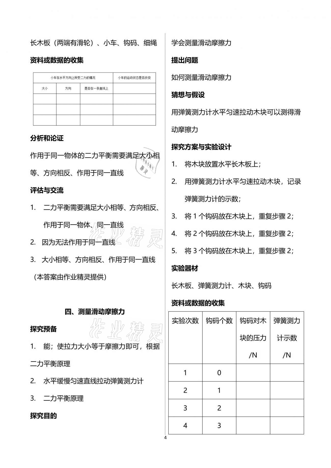 2021年實驗與探究報告冊八年級物理下冊人教版 參考答案第4頁