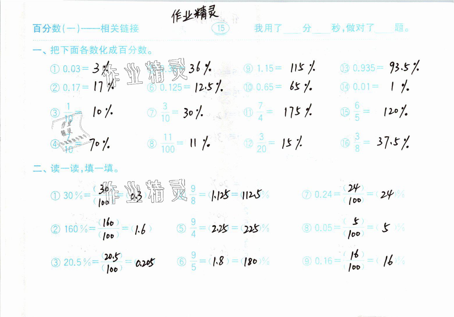 2021年口算題卡五年級(jí)下冊(cè)青島版54制齊魯書(shū)社 參考答案第15頁(yè)