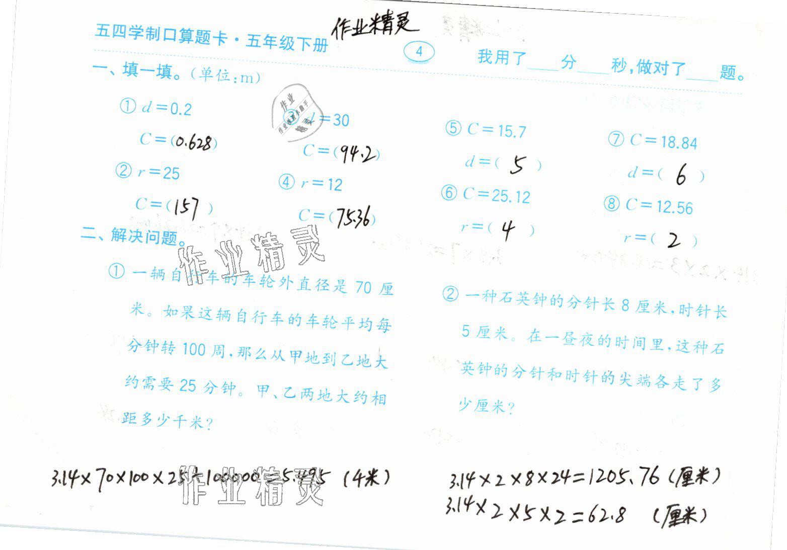 2021年口算題卡五年級下冊青島版54制齊魯書社 參考答案第4頁