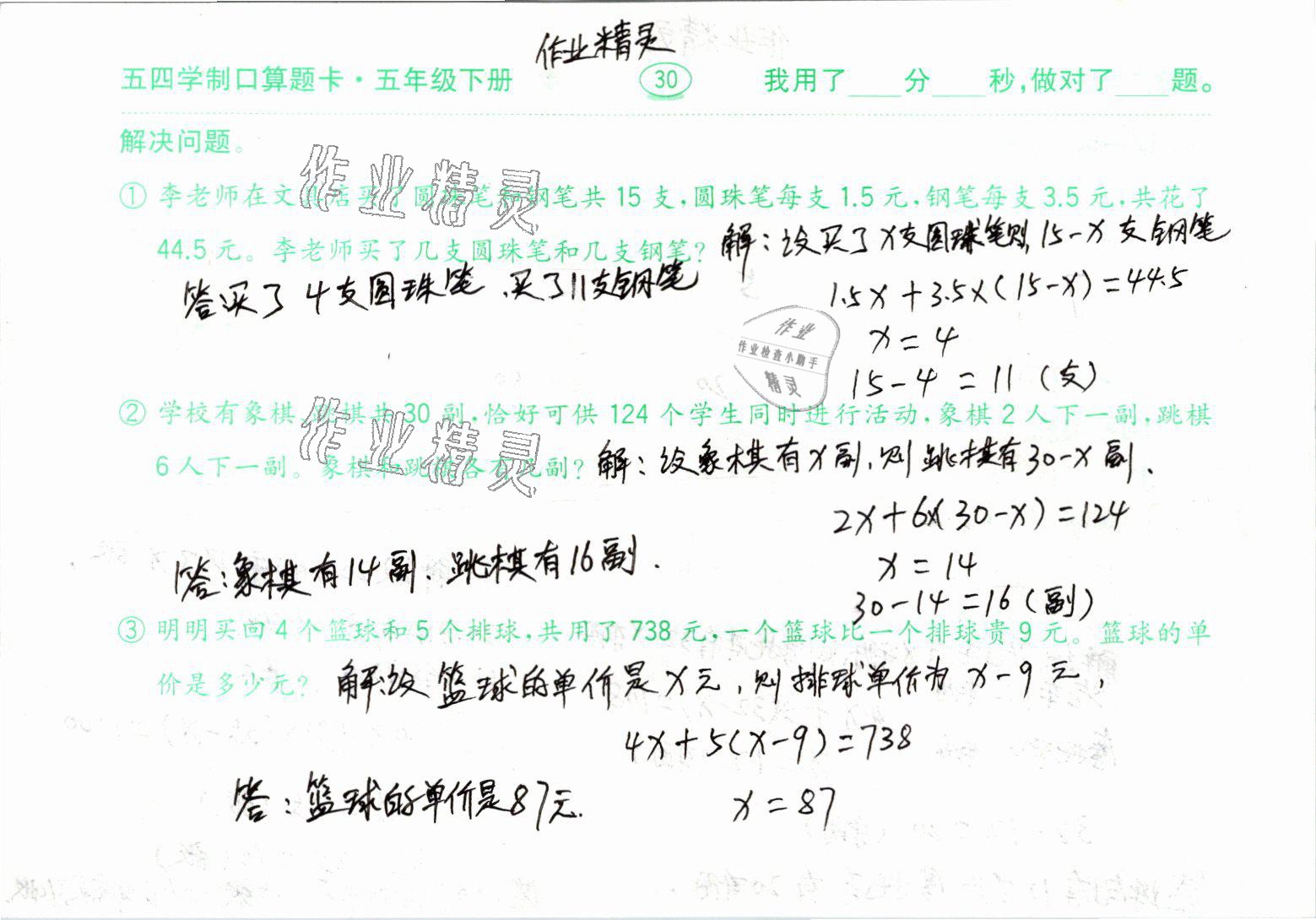 2021年口算題卡五年級下冊青島版54制齊魯書社 參考答案第30頁