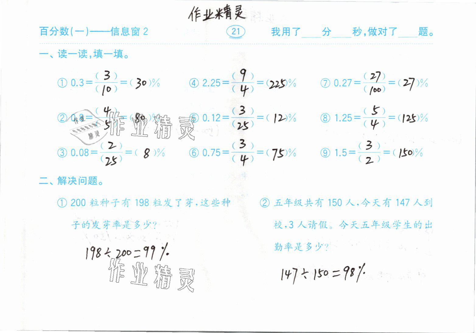 2021年口算題卡五年級下冊青島版54制齊魯書社 參考答案第21頁