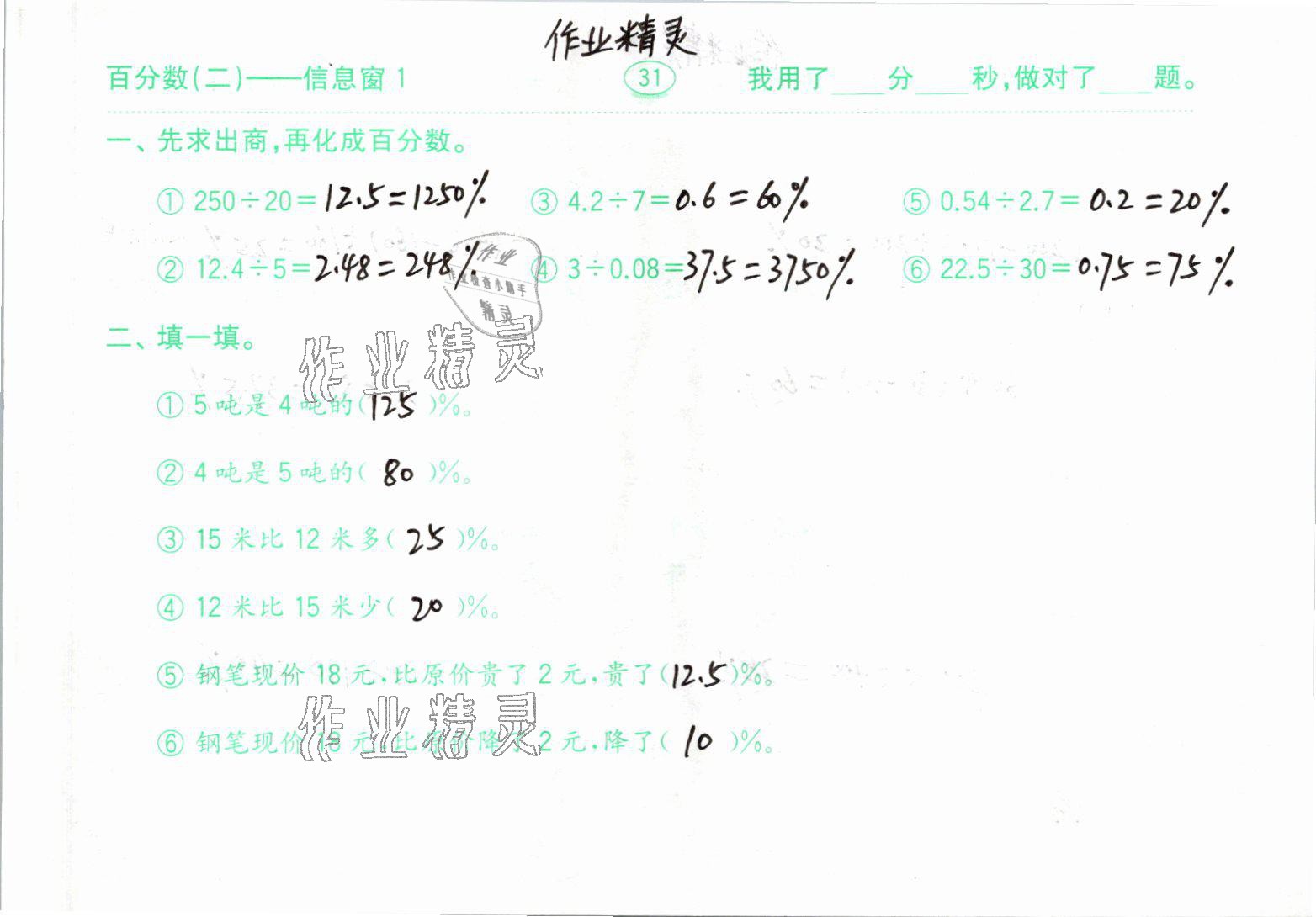 2021年口算題卡五年級(jí)下冊(cè)青島版54制齊魯書社 參考答案第31頁(yè)