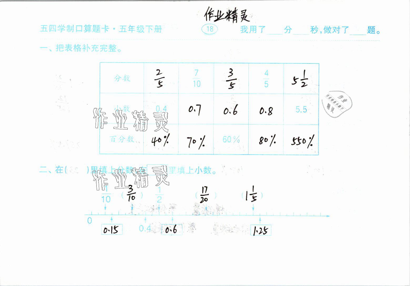 2021年口算題卡五年級下冊青島版54制齊魯書社 參考答案第18頁