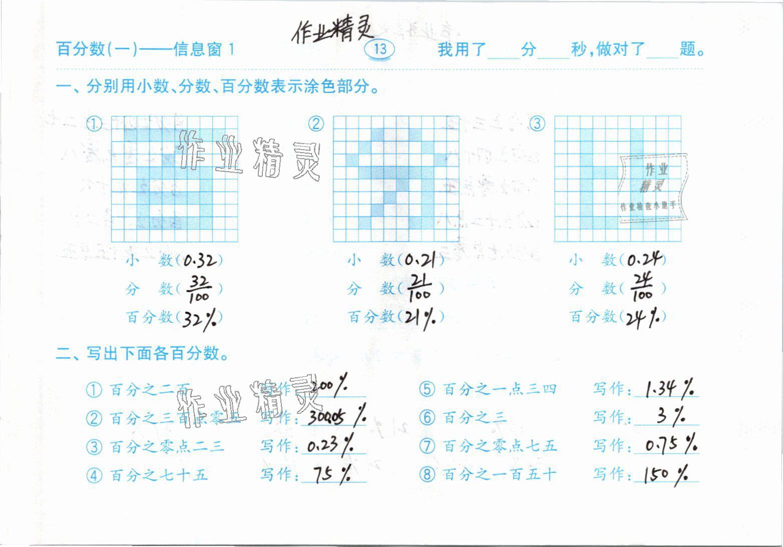 2021年口算題卡五年級下冊青島版54制齊魯書社 參考答案第13頁