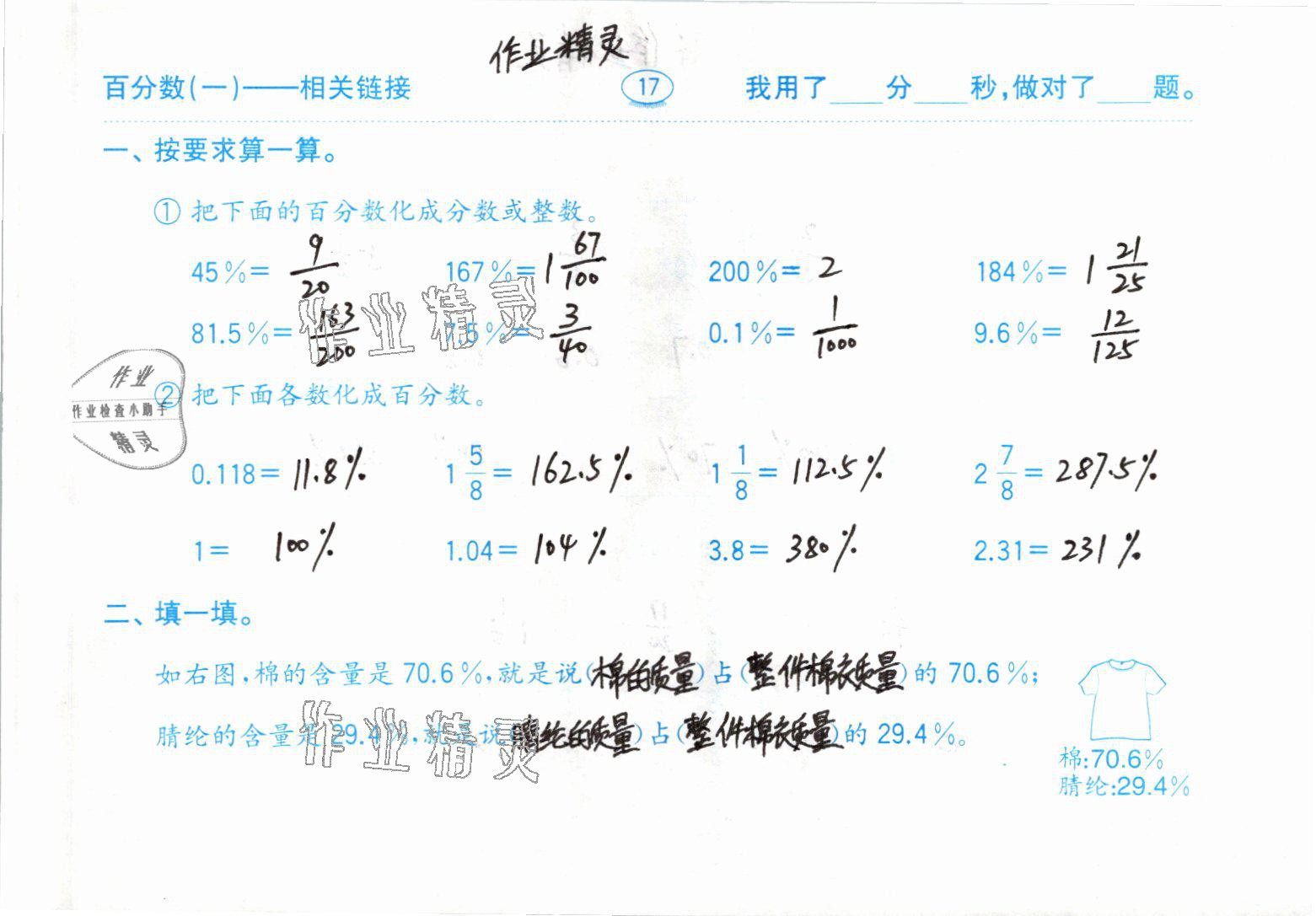 2021年口算題卡五年級下冊青島版54制齊魯書社 參考答案第17頁