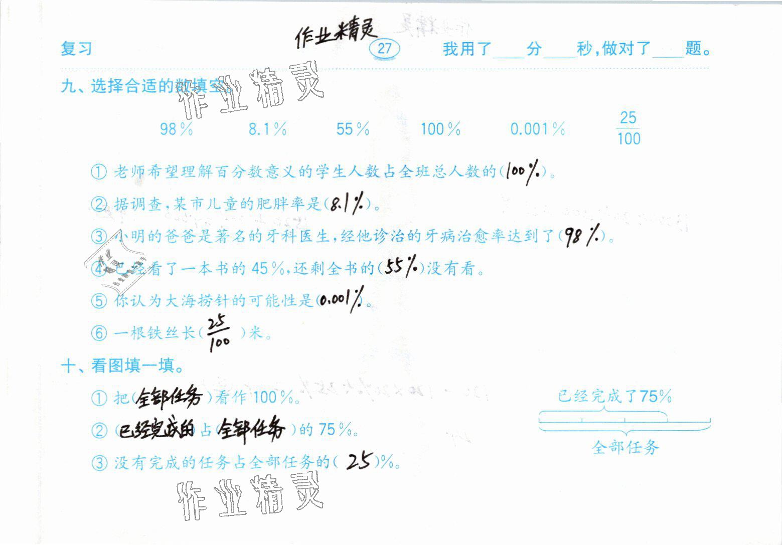 2021年口算題卡五年級下冊青島版54制齊魯書社 參考答案第27頁