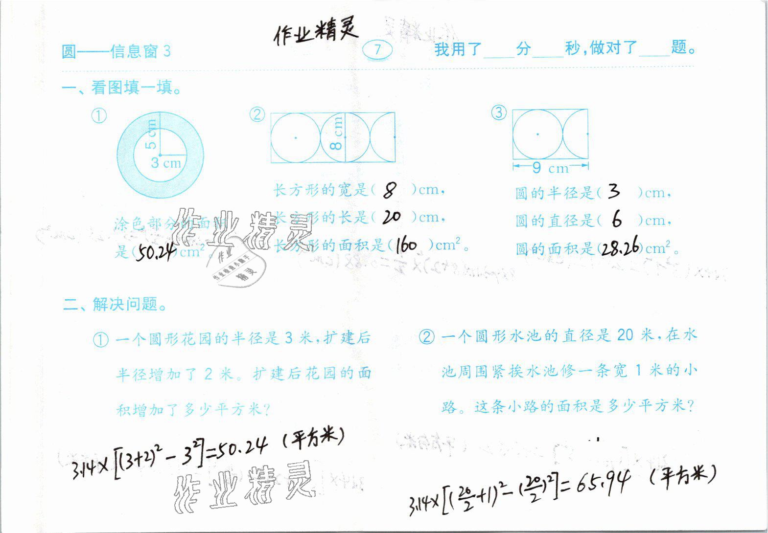 2021年口算題卡五年級下冊青島版54制齊魯書社 參考答案第7頁