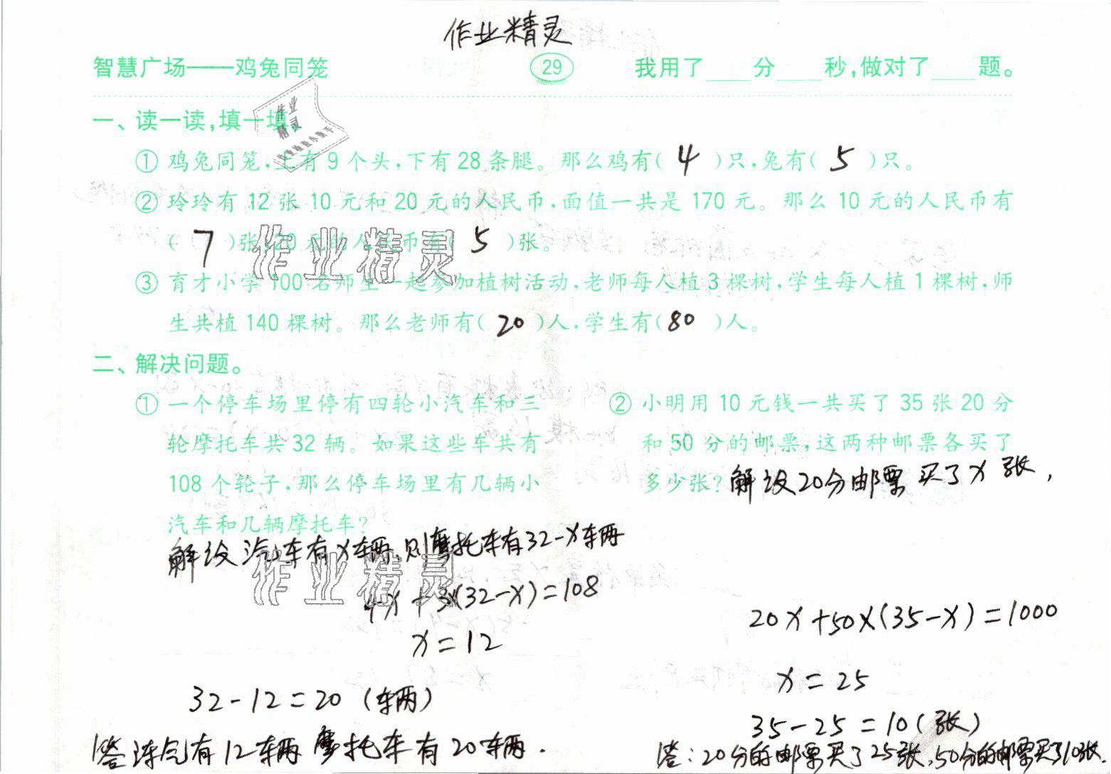 2021年口算題卡五年級下冊青島版54制齊魯書社 參考答案第29頁