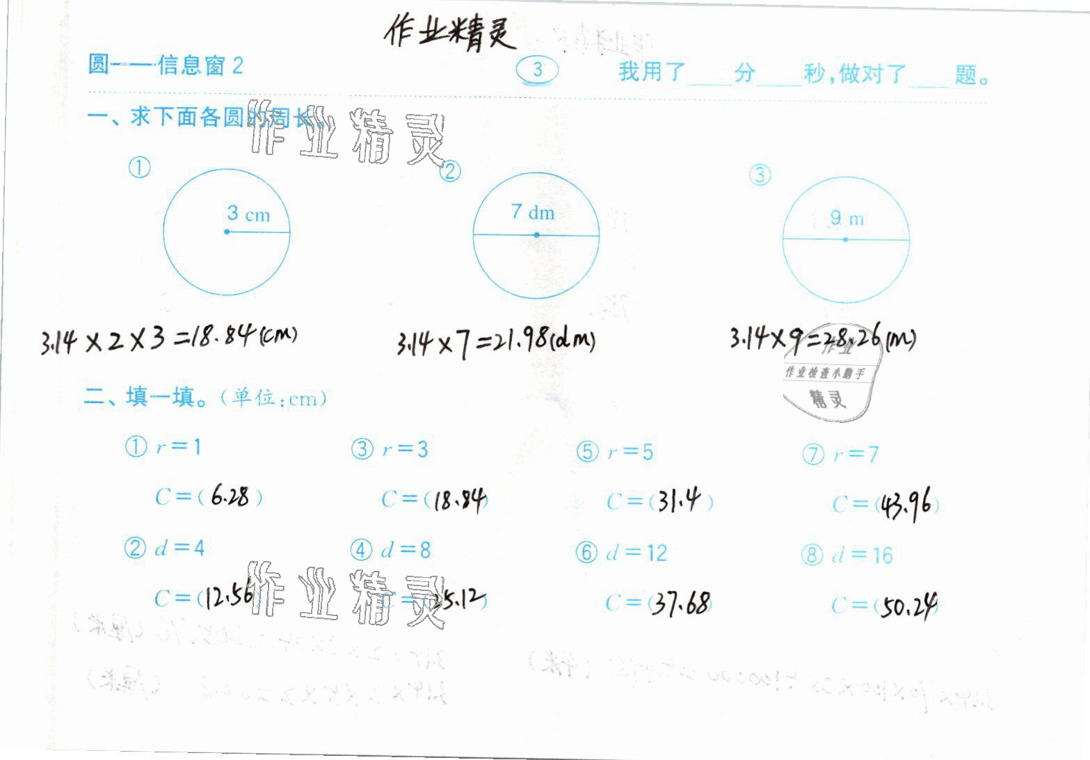 2021年口算題卡五年級下冊青島版54制齊魯書社 參考答案第3頁