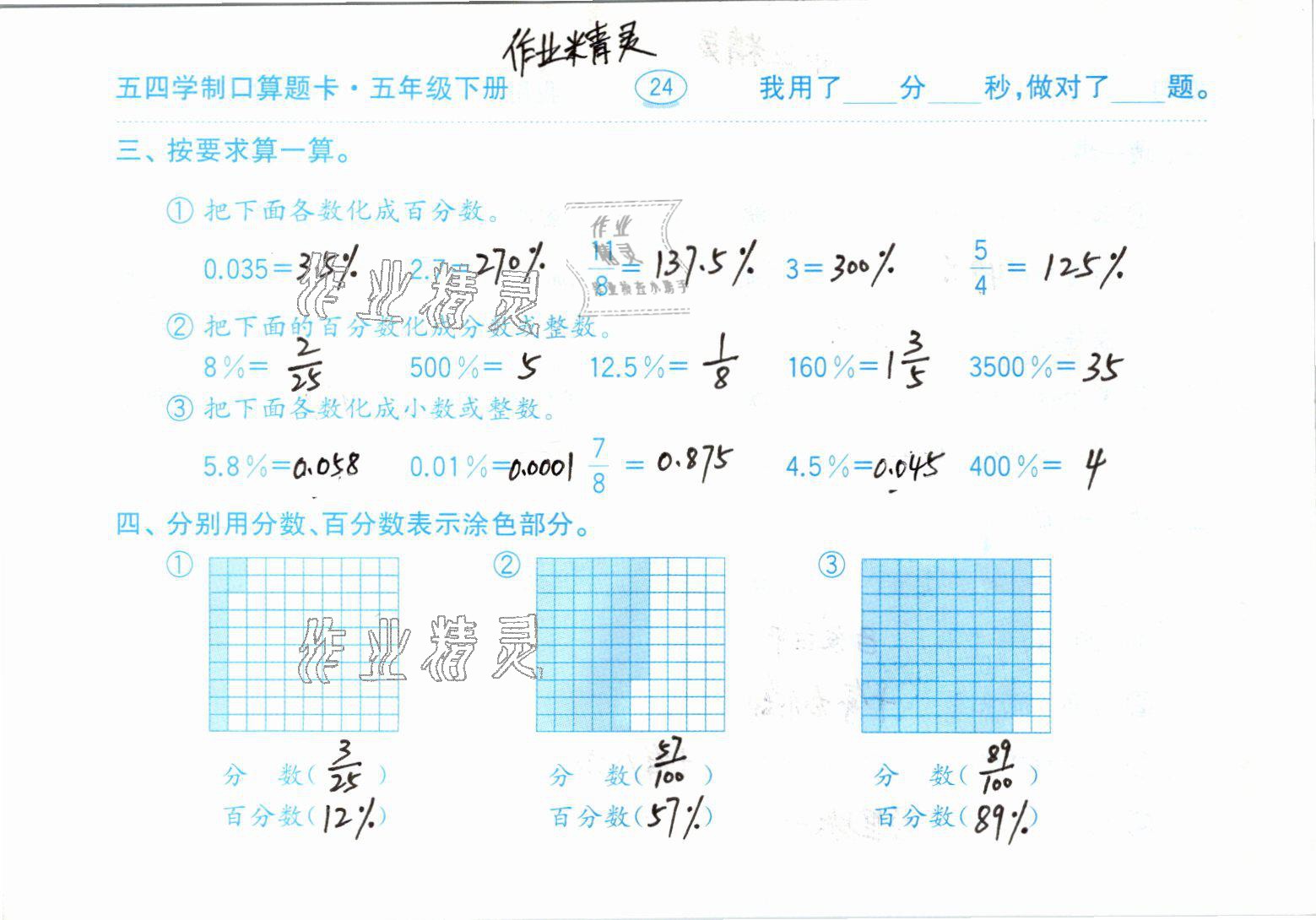 2021年口算題卡五年級下冊青島版54制齊魯書社 參考答案第24頁