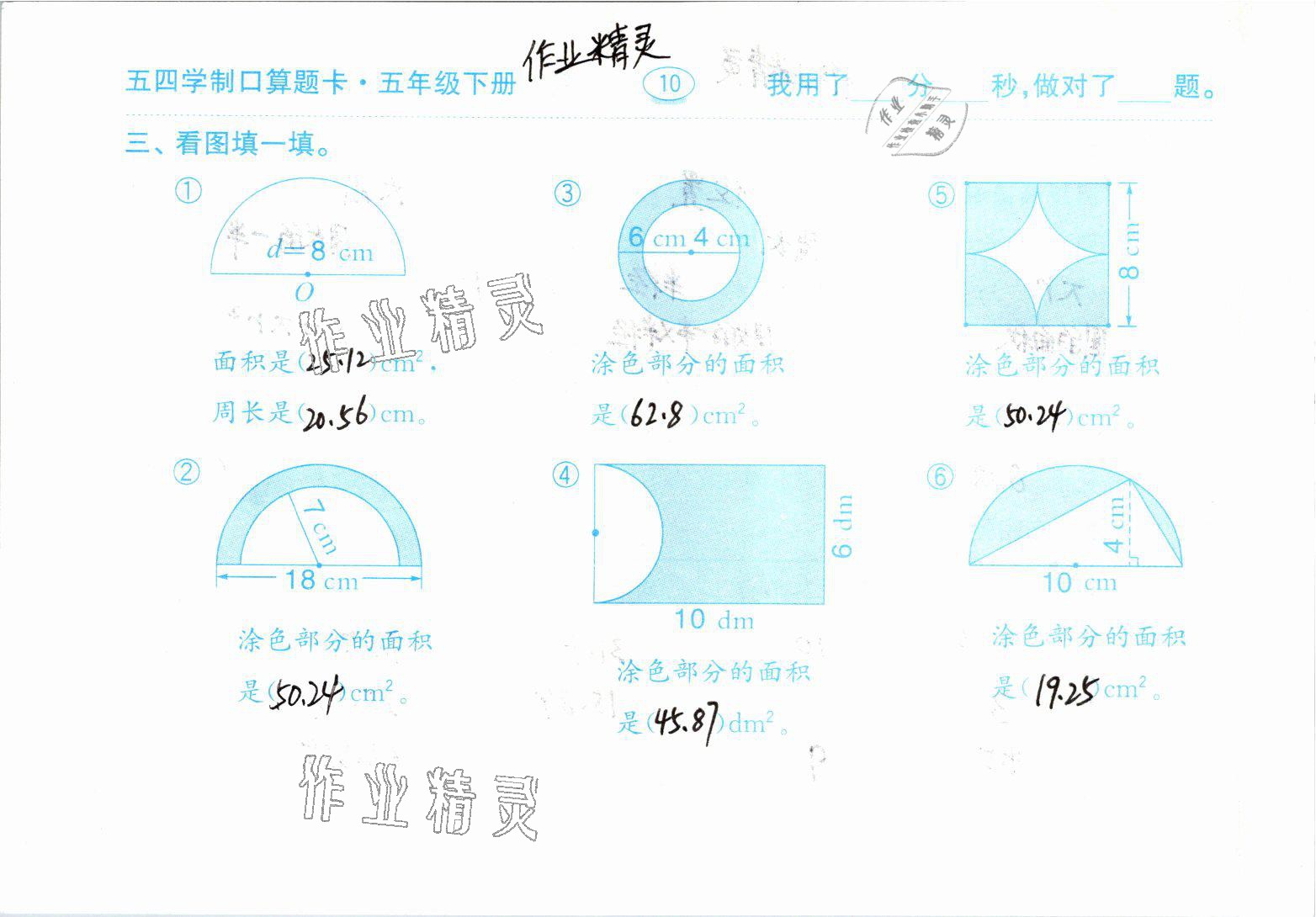 2021年口算題卡五年級(jí)下冊(cè)青島版54制齊魯書社 參考答案第10頁(yè)