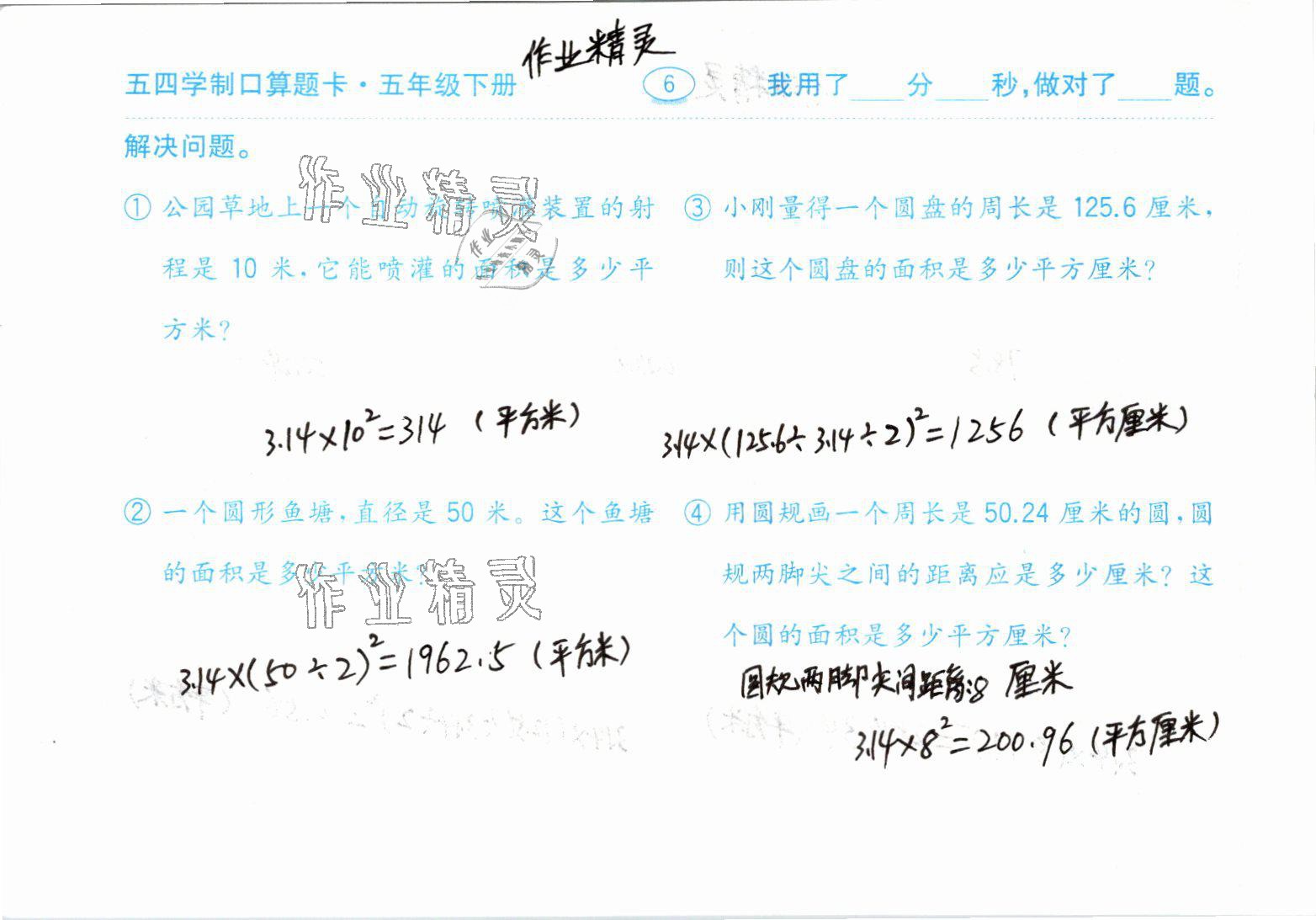 2021年口算題卡五年級下冊青島版54制齊魯書社 參考答案第6頁