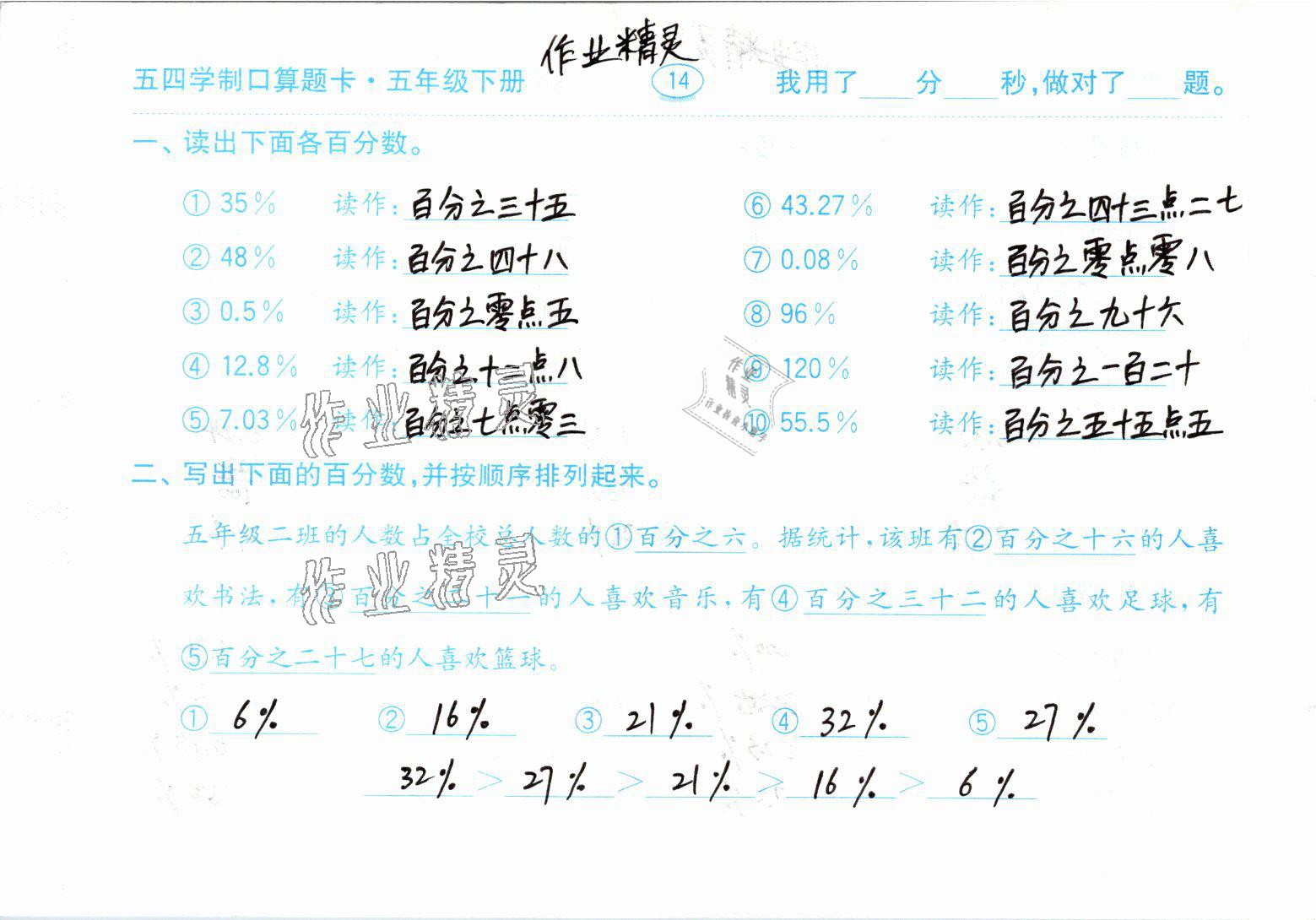 2021年口算題卡五年級下冊青島版54制齊魯書社 參考答案第14頁