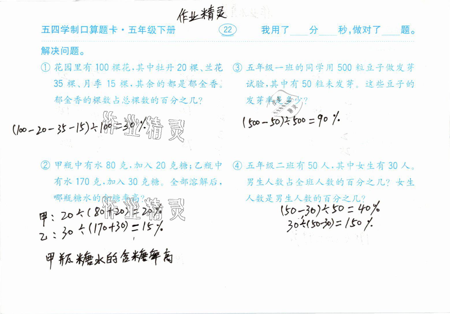 2021年口算題卡五年級下冊青島版54制齊魯書社 參考答案第22頁