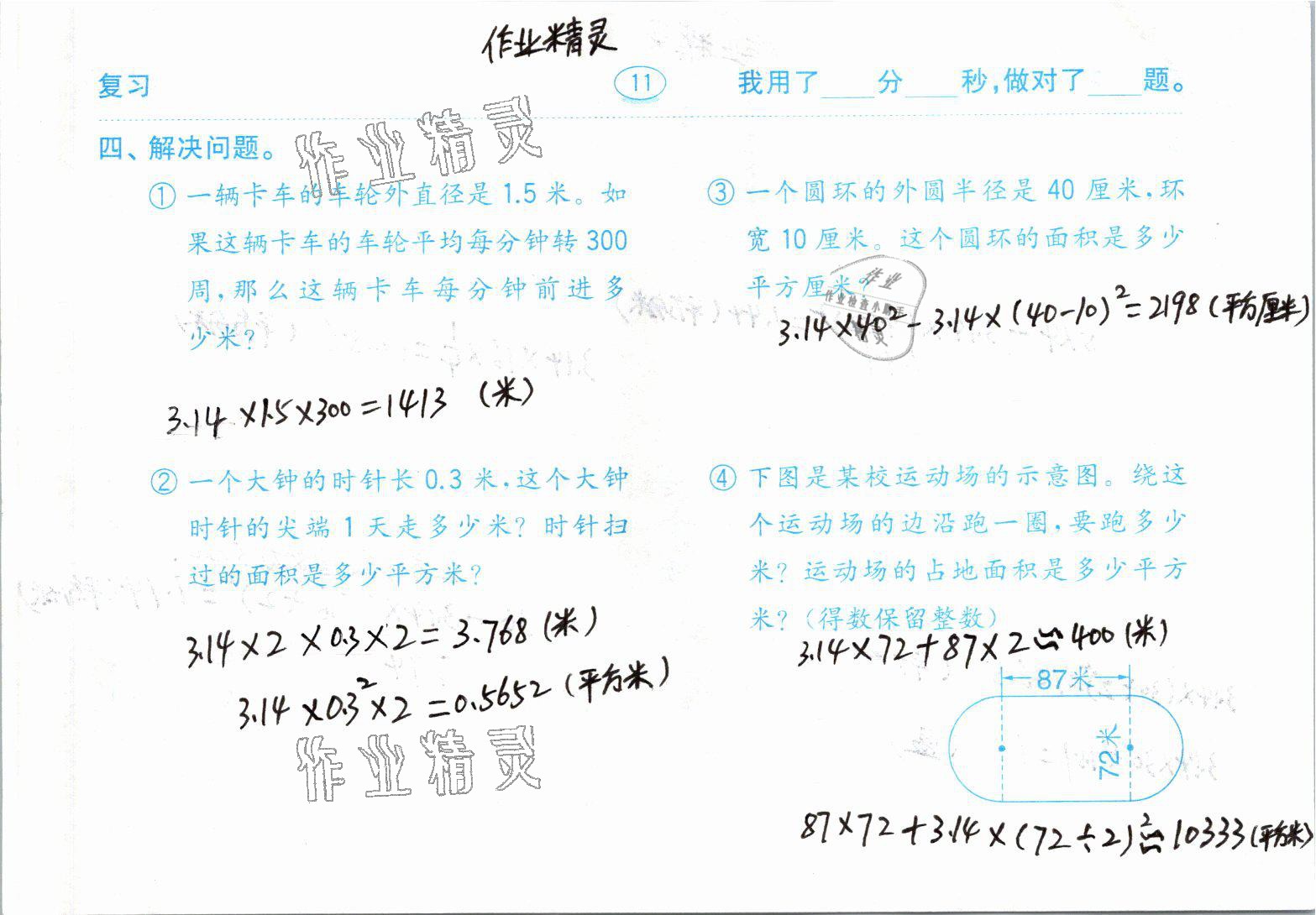 2021年口算題卡五年級下冊青島版54制齊魯書社 參考答案第11頁