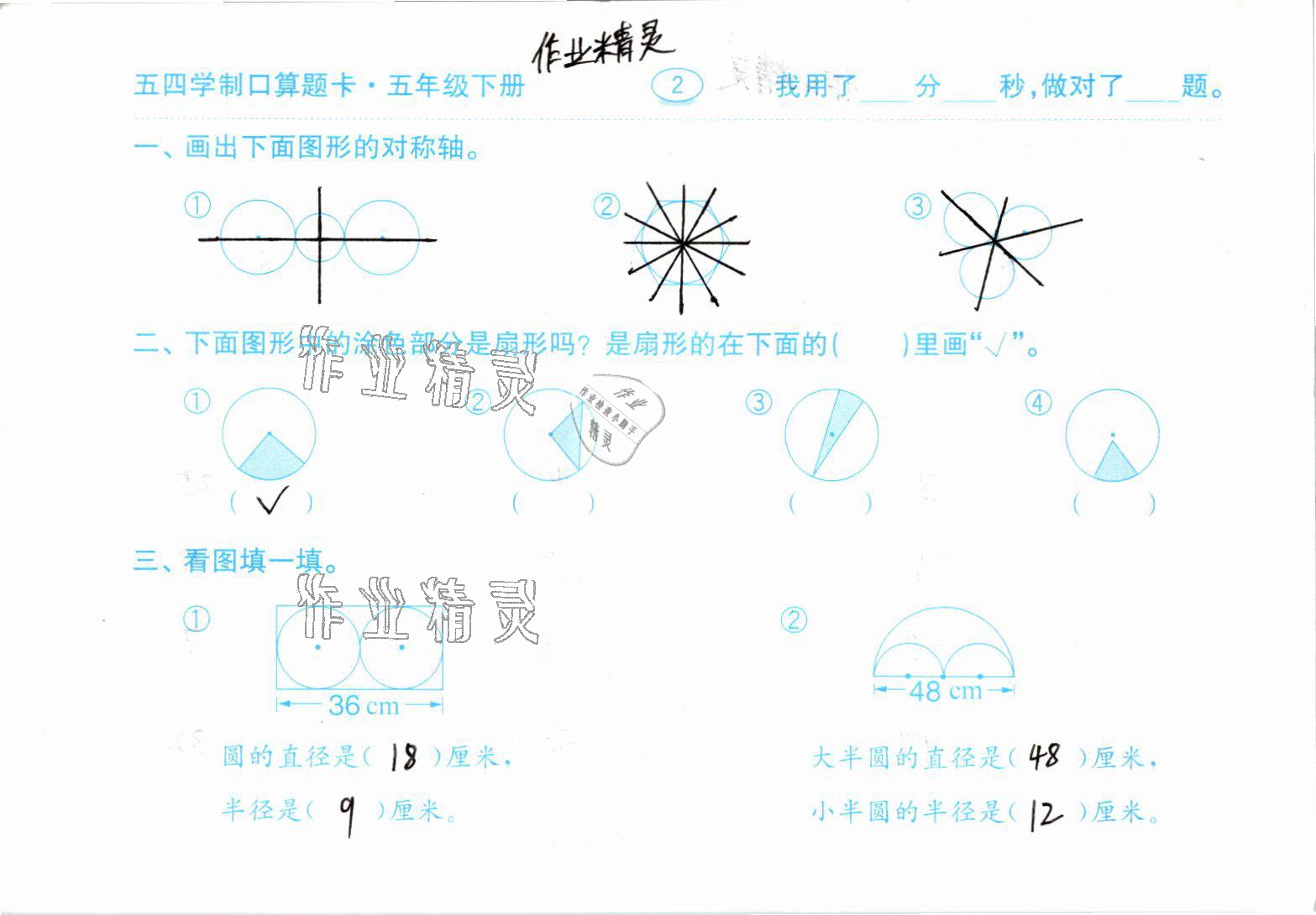 2021年口算題卡五年級(jí)下冊青島版54制齊魯書社 參考答案第2頁