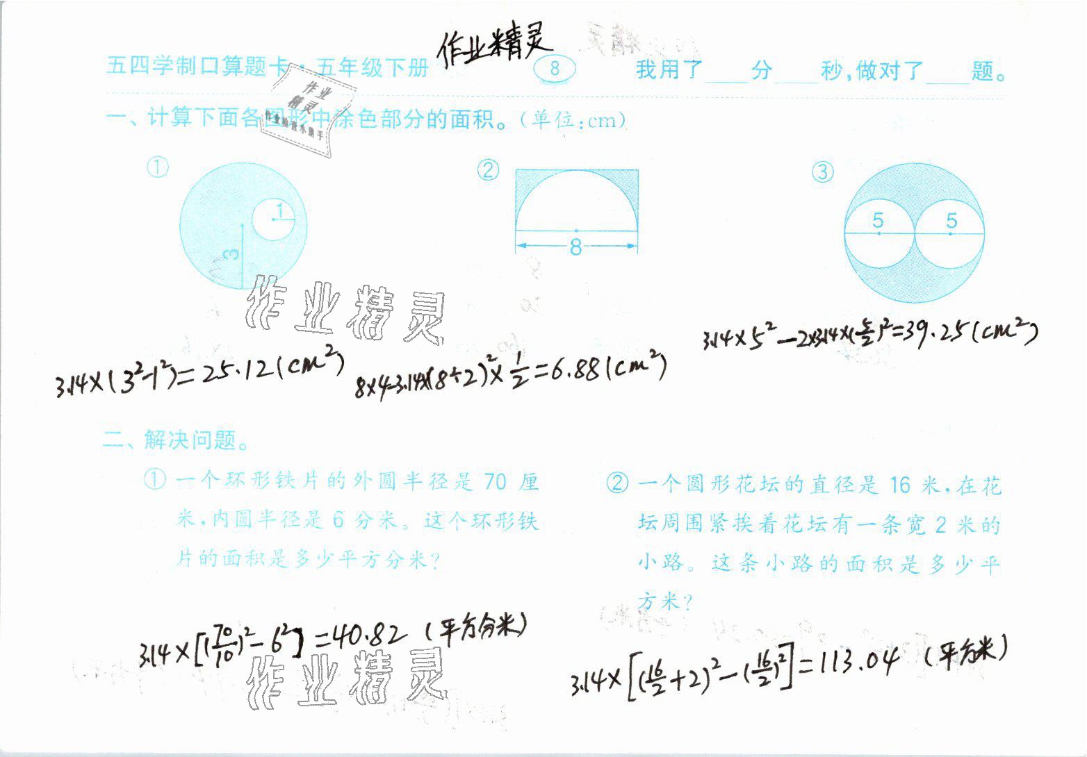 2021年口算題卡五年級下冊青島版54制齊魯書社 參考答案第8頁