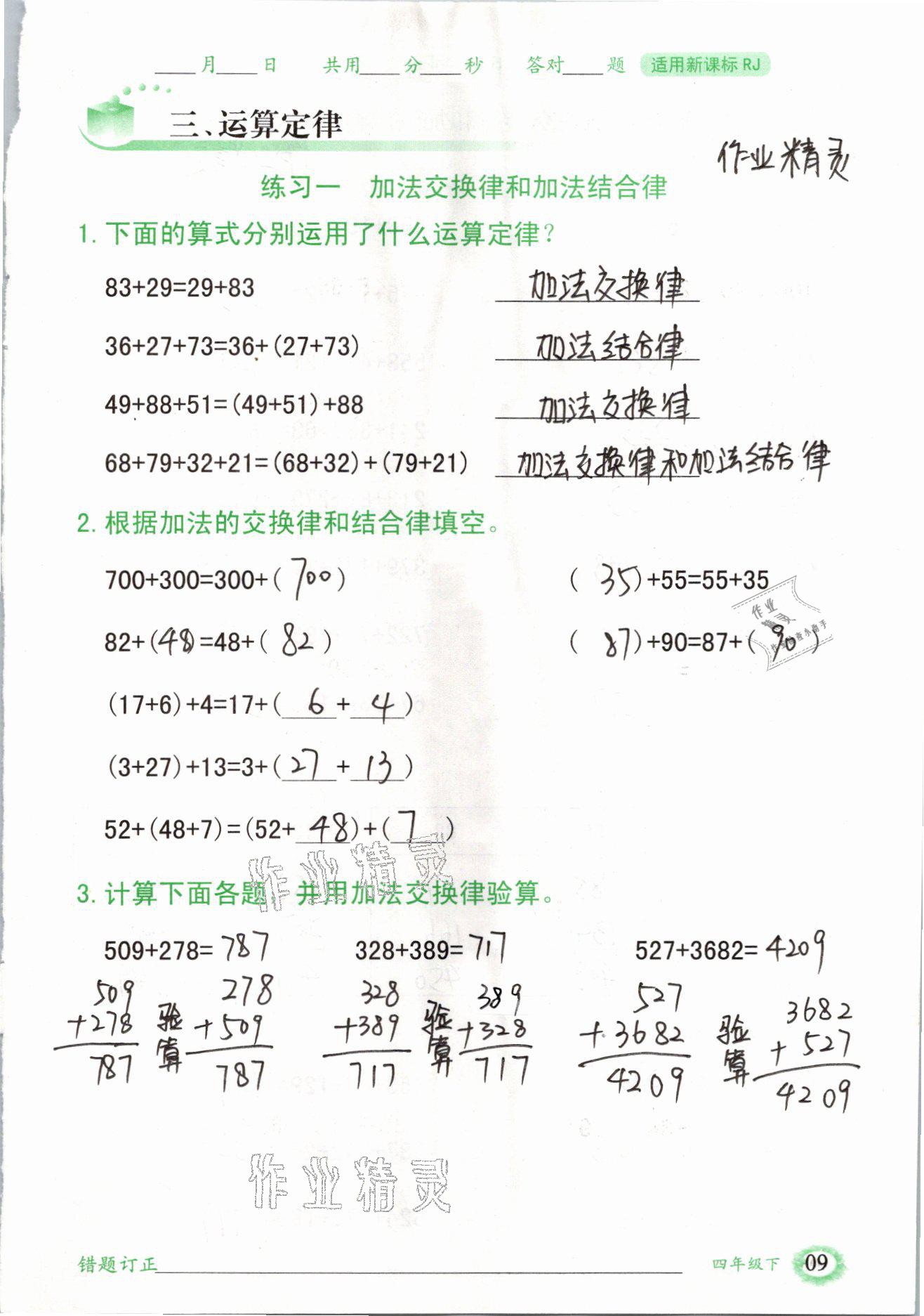 2021年口算题卡四年级数学下册人教版山东专版四川美术出版社 参考答案第9页