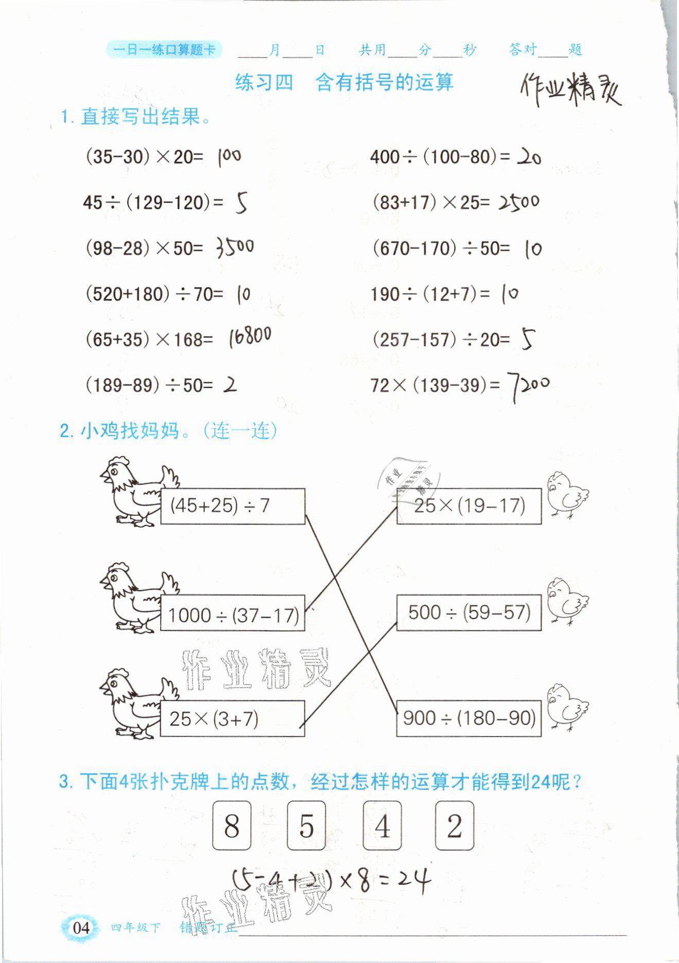 2021年口算题卡四年级数学下册人教版山东专版四川美术出版社 参考答案第4页