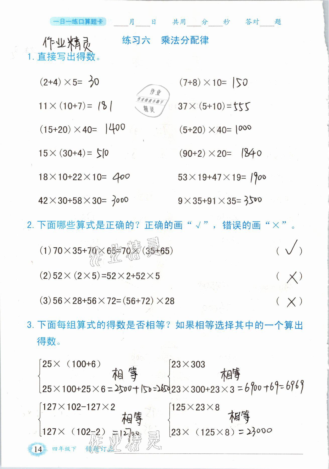 2021年口算题卡四年级数学下册人教版山东专版四川美术出版社 参考答案第14页