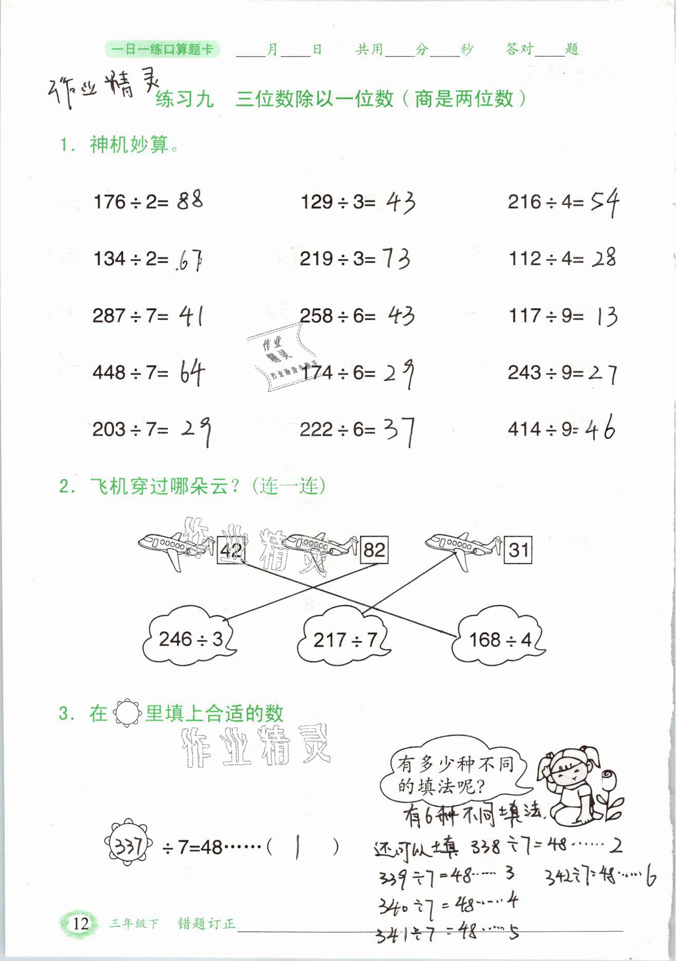 2021年口算題卡三年級數(shù)學下冊人教版山東專版四川美術出版社 參考答案第12頁